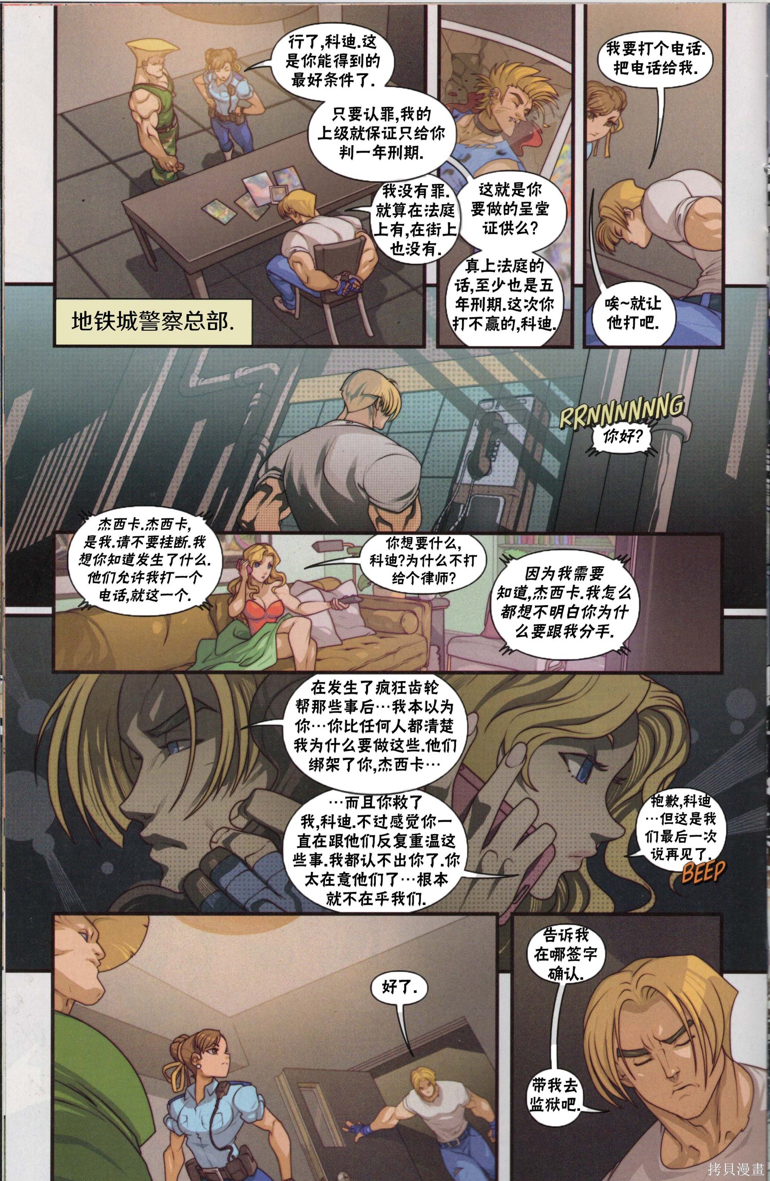 街头霸王 特刊合集快打旋风0在线观看 - 第22张