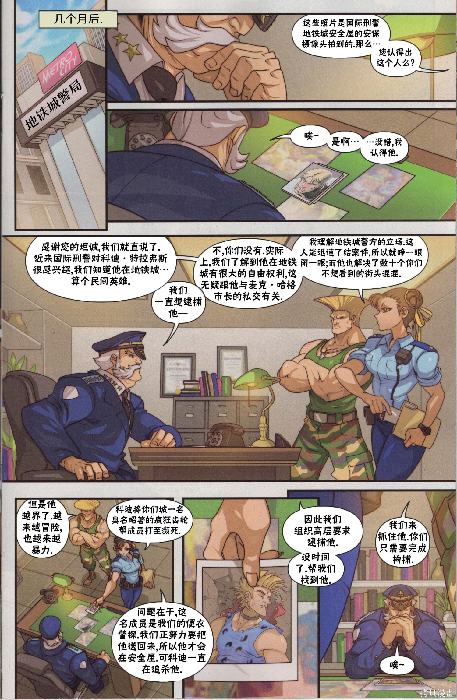 街头霸王 特刊合集快打旋风0在线观看 - 第17张