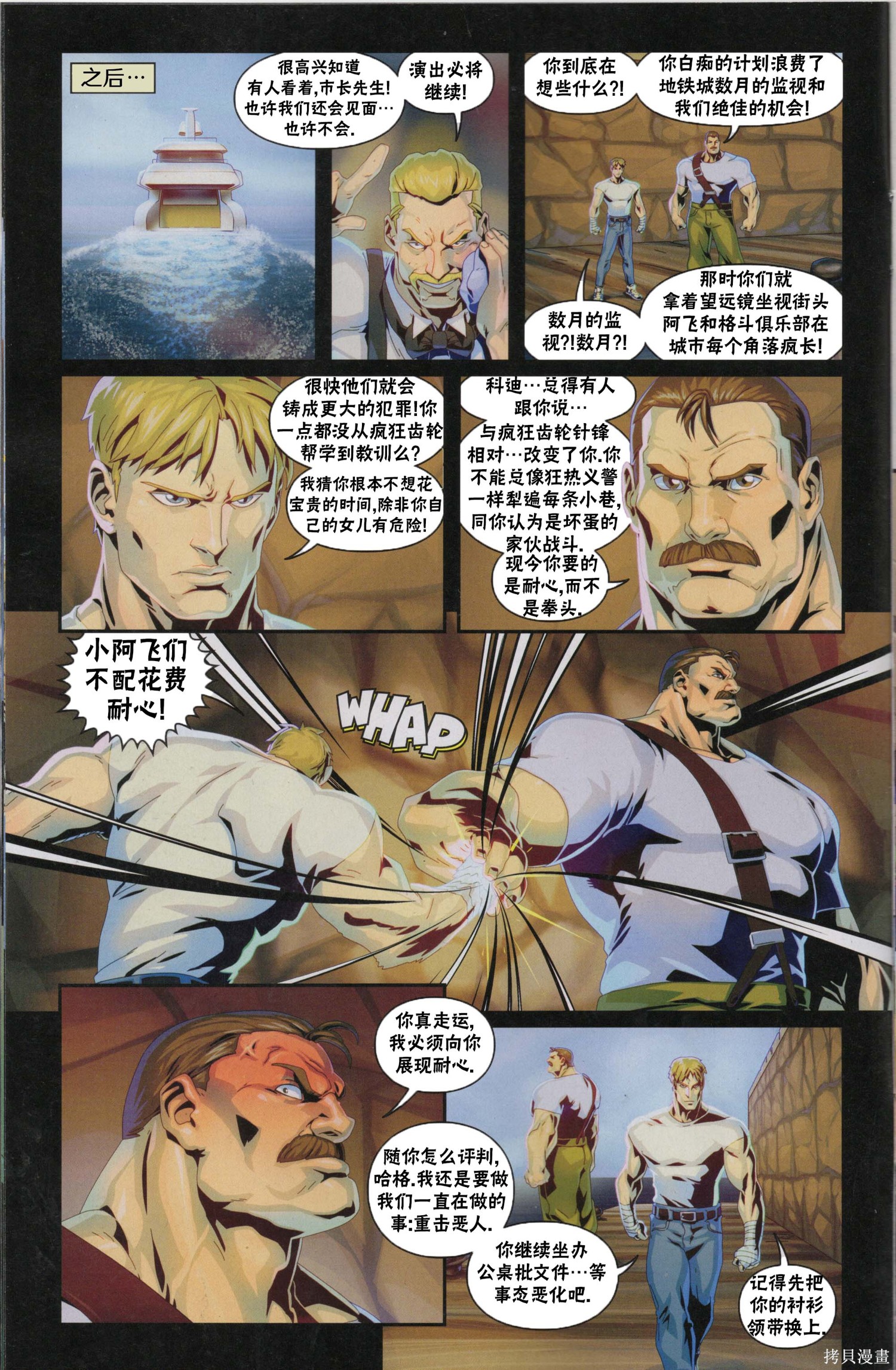 街头霸王 特刊合集快打旋风0在线观看 - 第16张