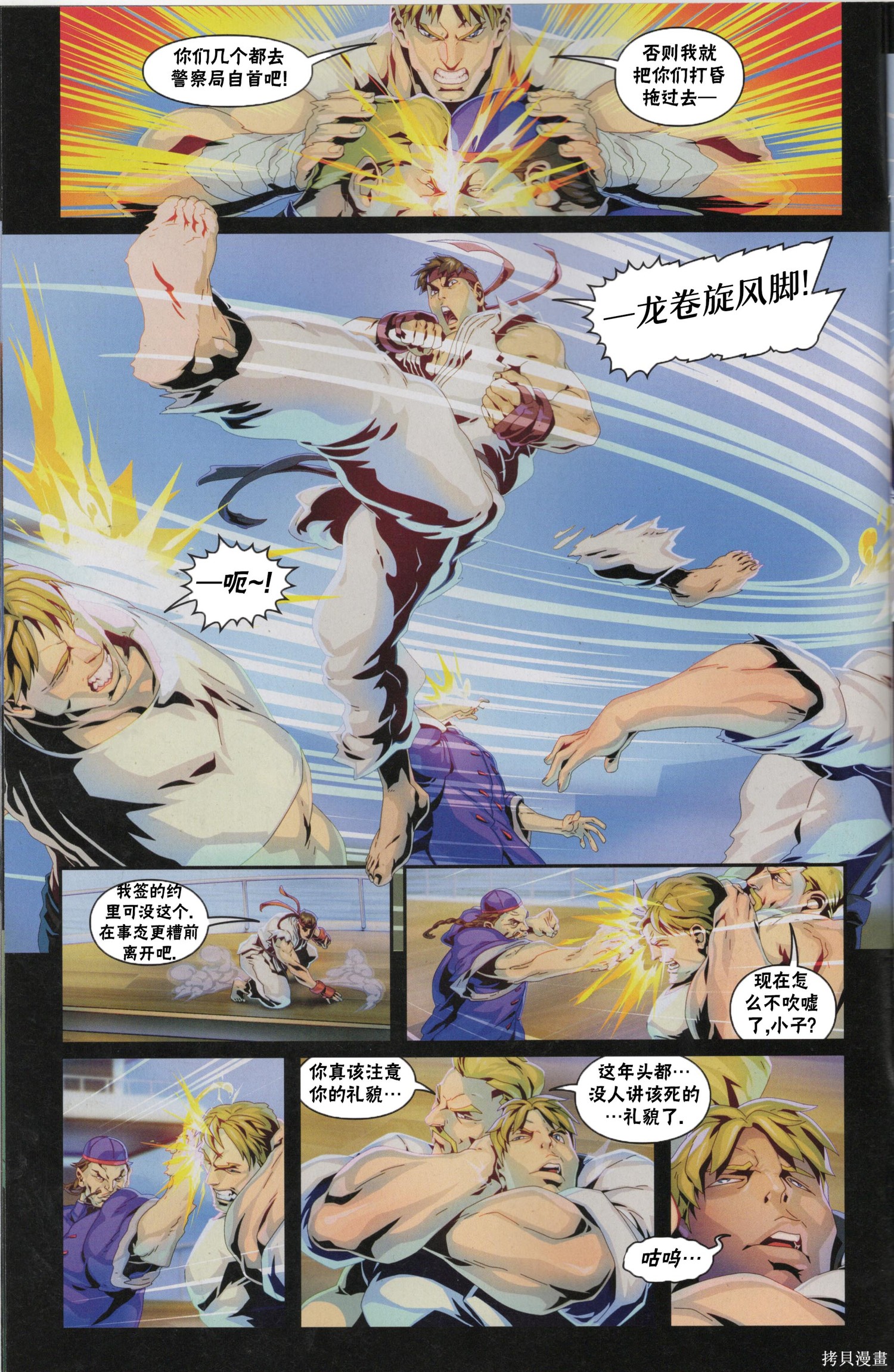街头霸王 特刊合集快打旋风0在线观看 - 第14张