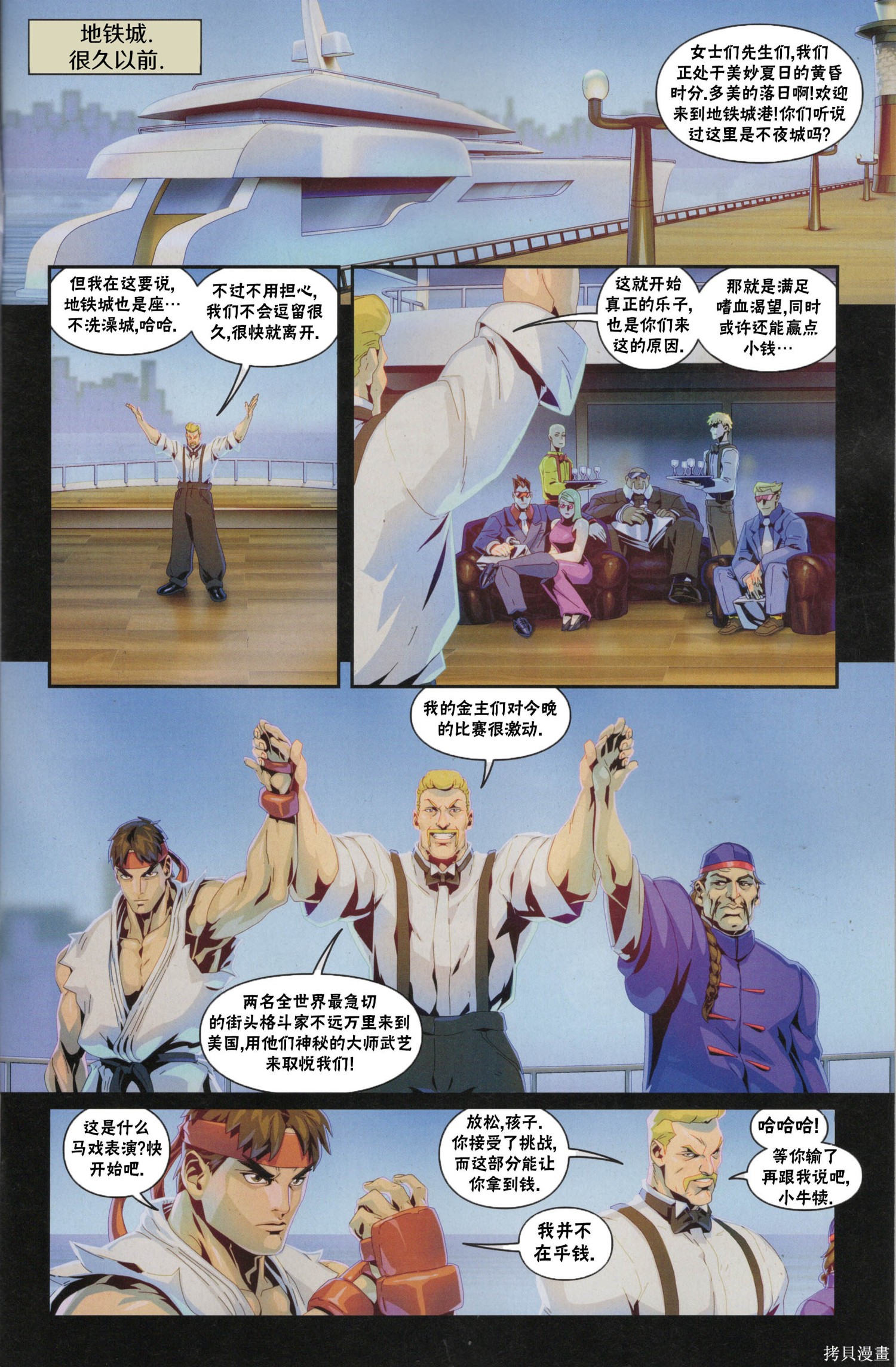 街头霸王 特刊合集快打旋风0在线观看 - 第11张