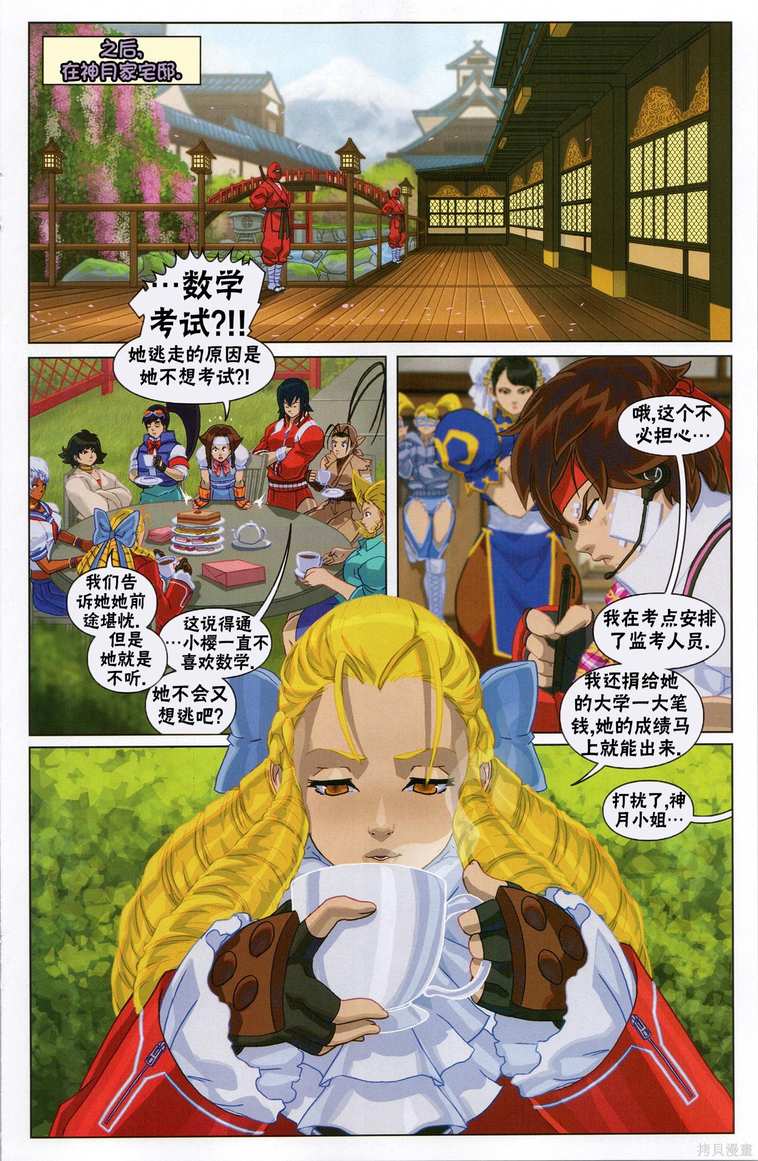 街头霸王 特刊合集格斗女孩在线观看 - 第29张