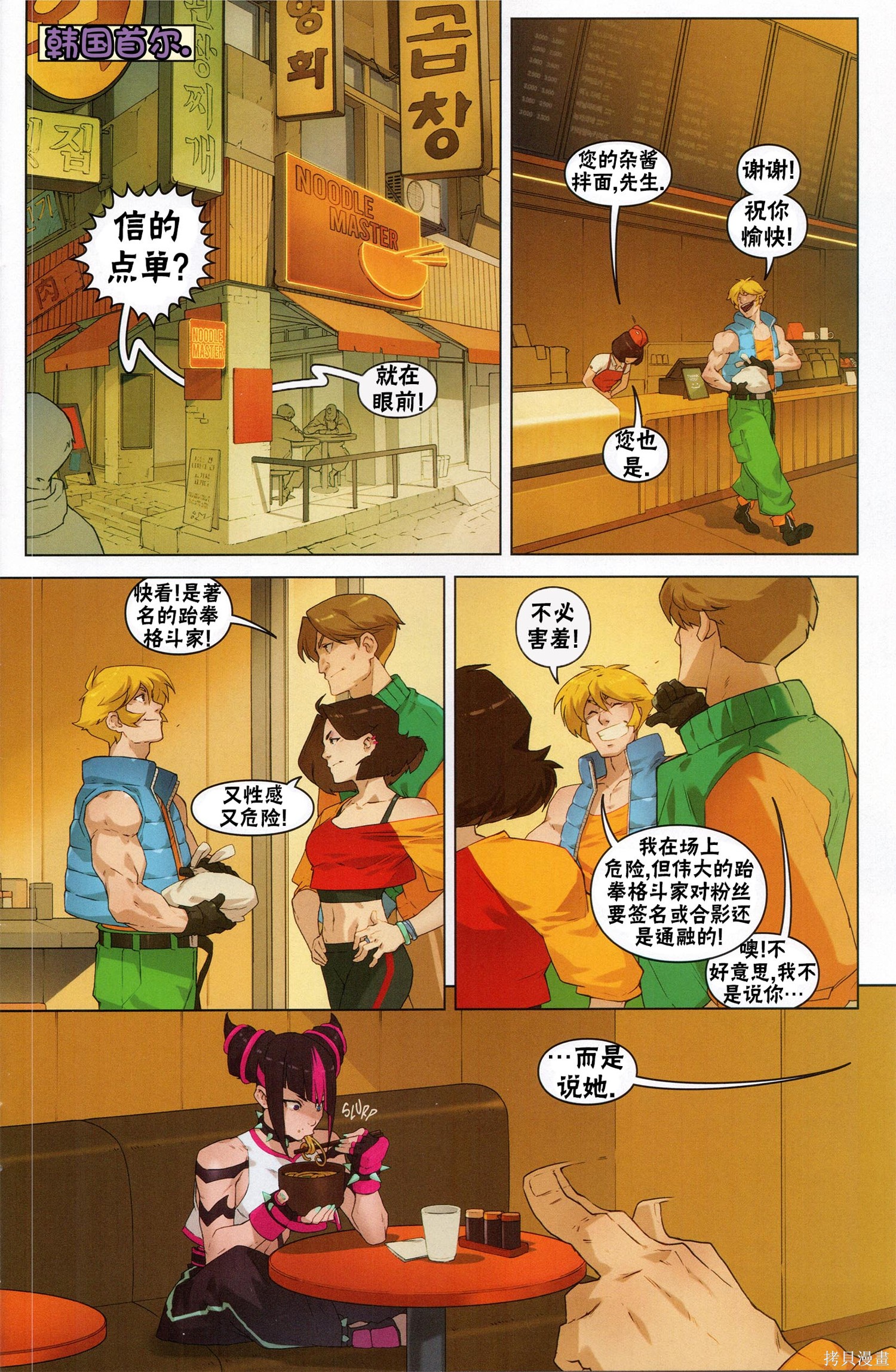 街头霸王 特刊合集格斗女孩在线观看 - 第7张