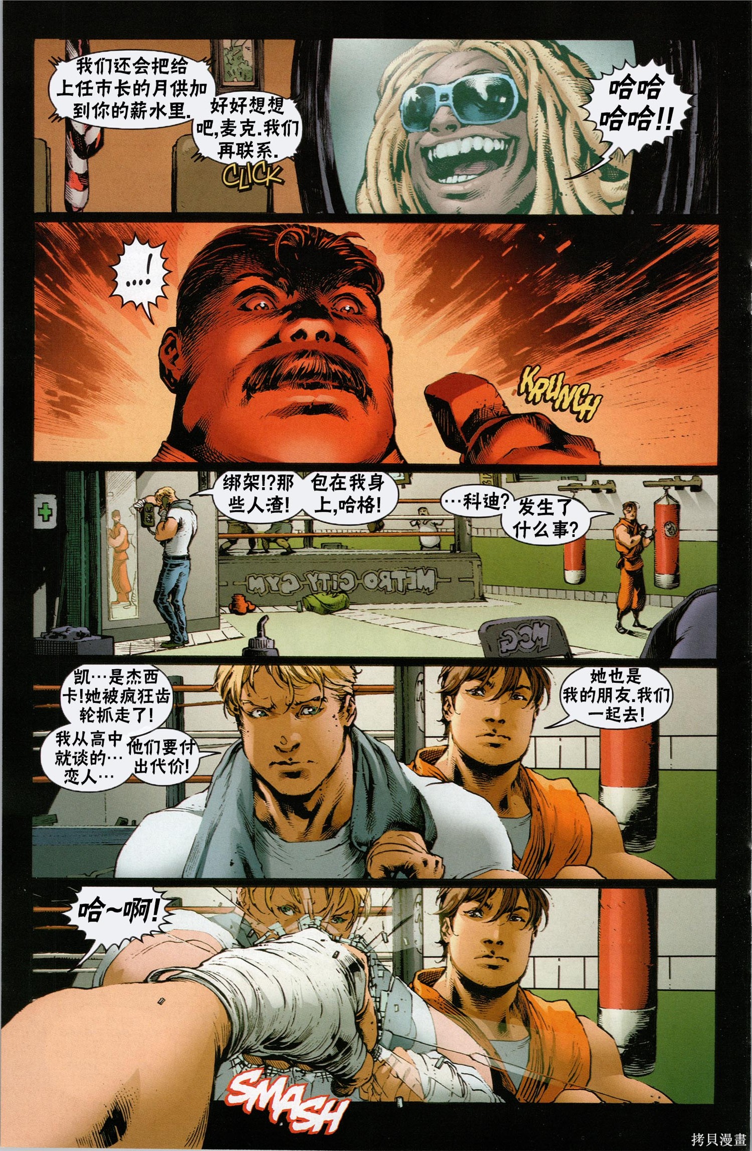 街头霸王 特刊合集快打旋风01在线观看 - 第13张