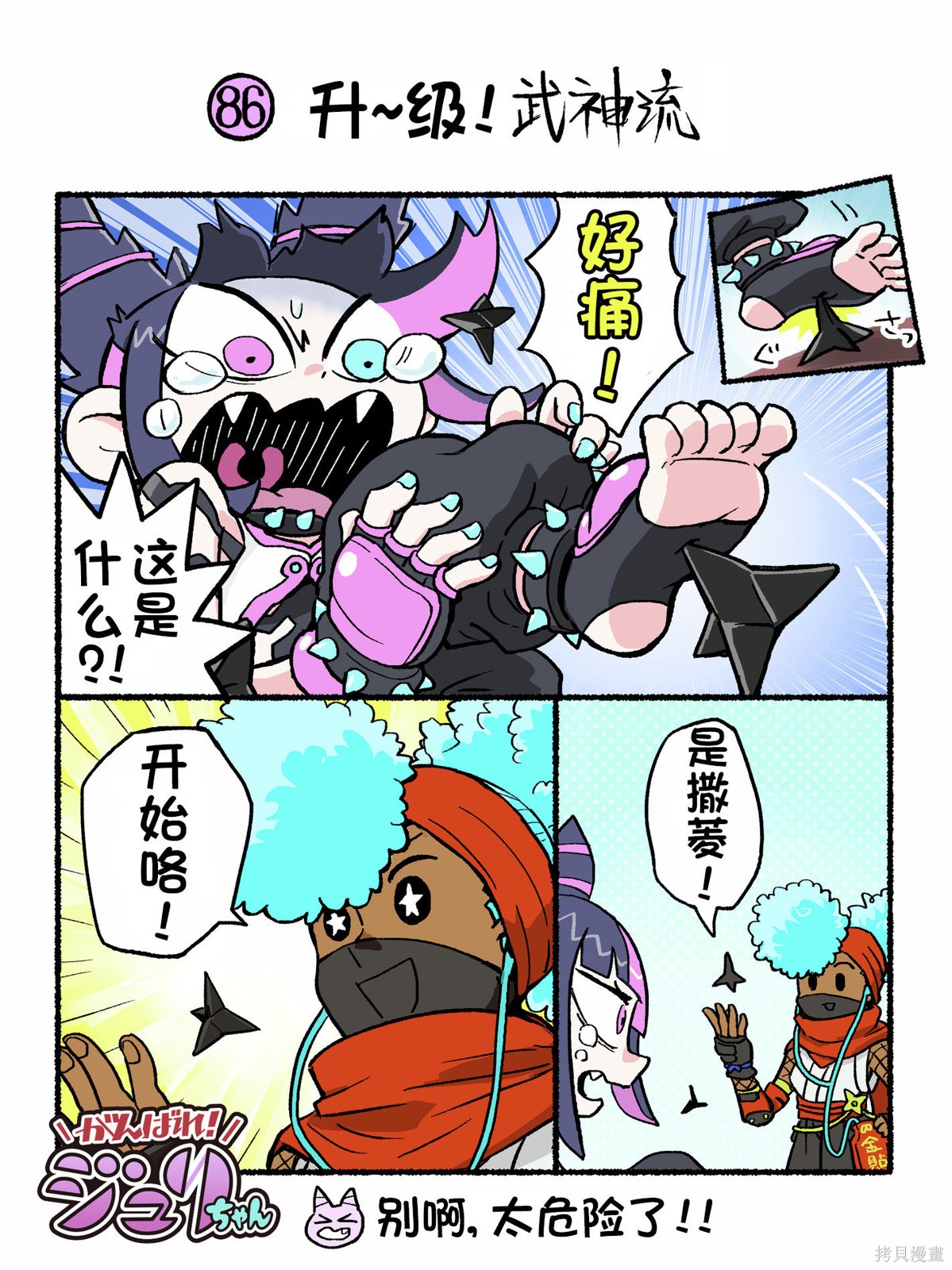 街头霸王 特刊合集6代Q版在线观看 - 第16张