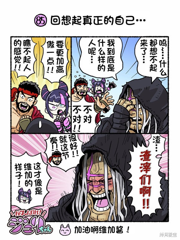 街头霸王 特刊合集6代Q版在线观看 - 第15张