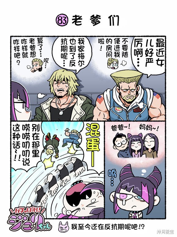 街头霸王 特刊合集6代Q版在线观看 - 第13张