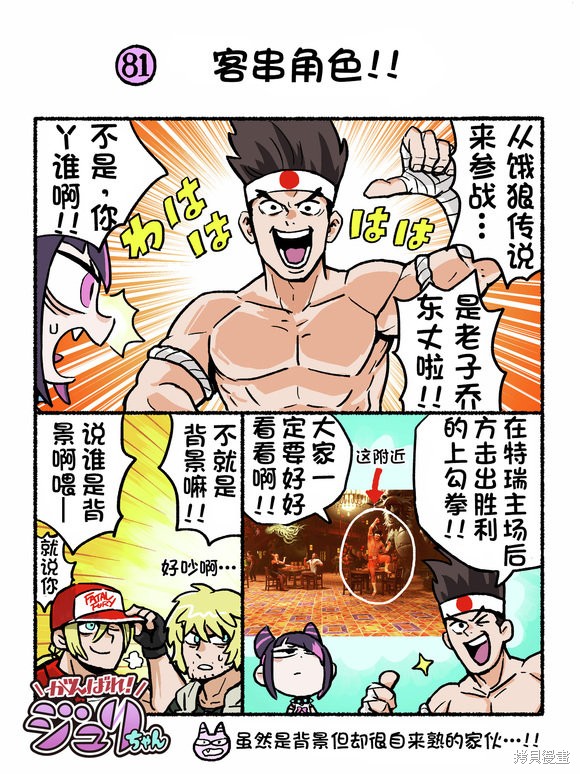街头霸王 特刊合集6代Q版在线观看 - 第11张