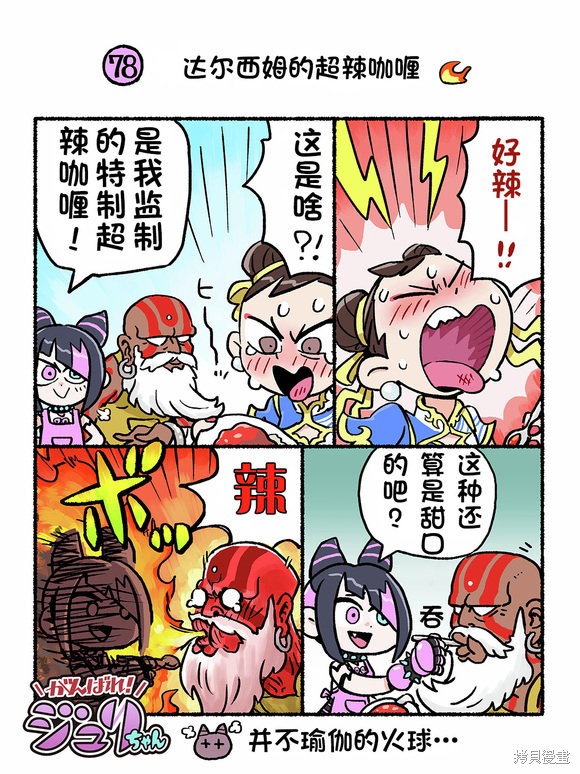 街头霸王 特刊合集6代Q版在线观看 - 第8张