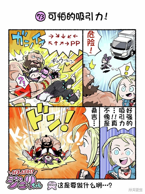 街头霸王 特刊合集6代Q版在线观看 - 第3张