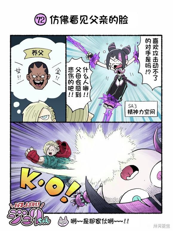 街头霸王 特刊合集6代Q版在线观看 - 第2张