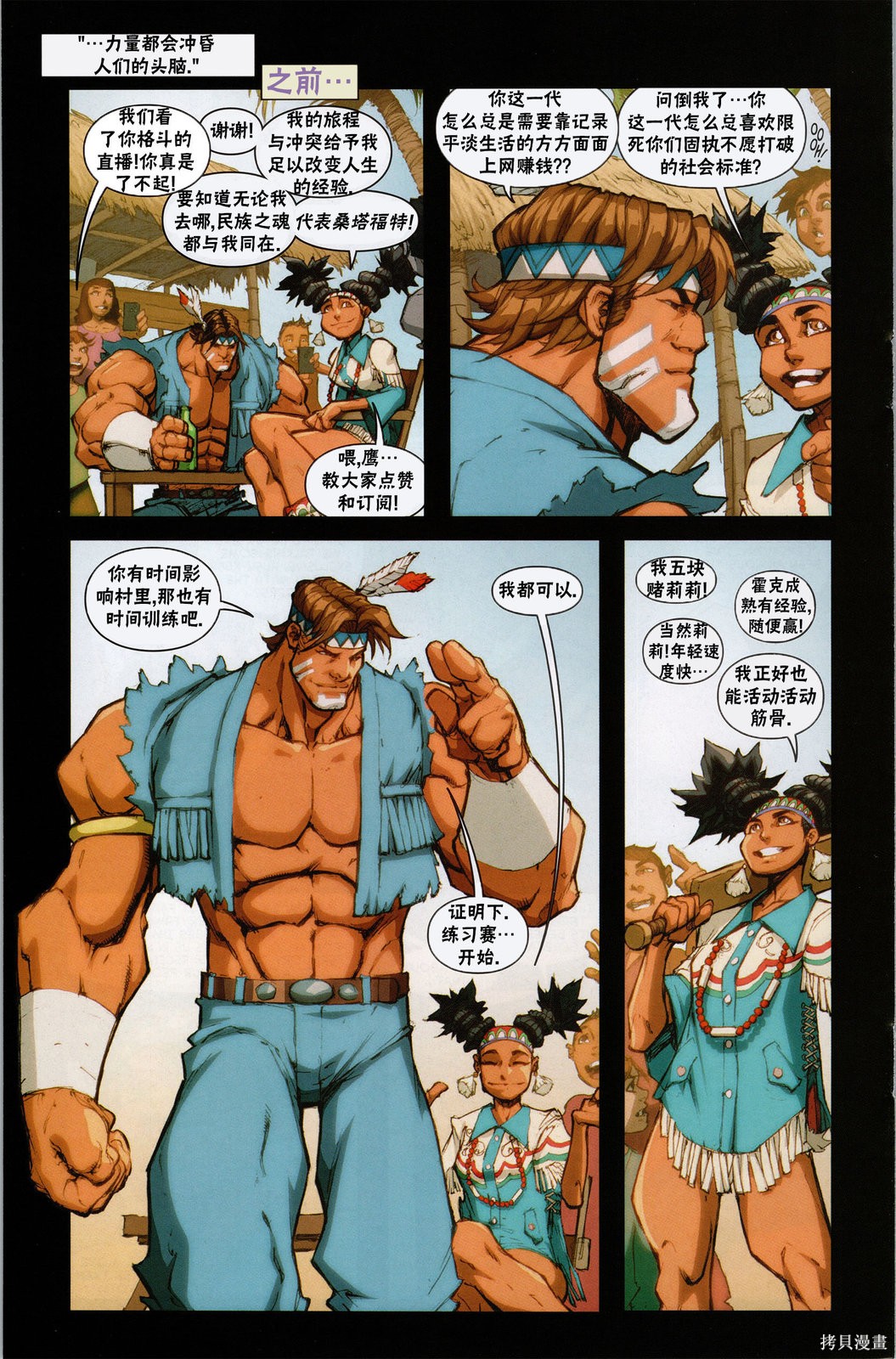街头霸王 特刊合集登峰：莉莉在线观看 - 第8张