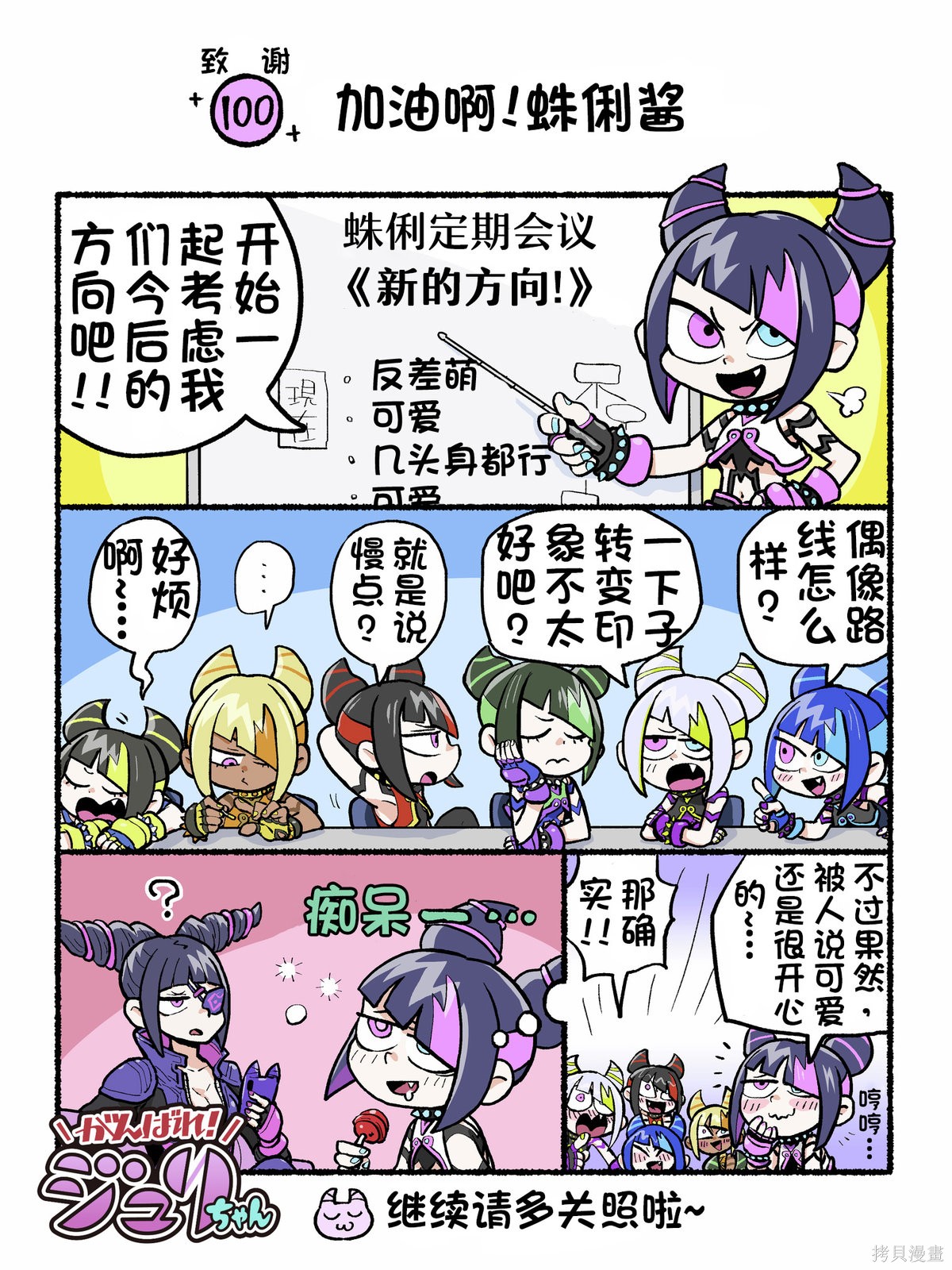 街头霸王 特刊合集6代Q版2在线观看 - 第15张