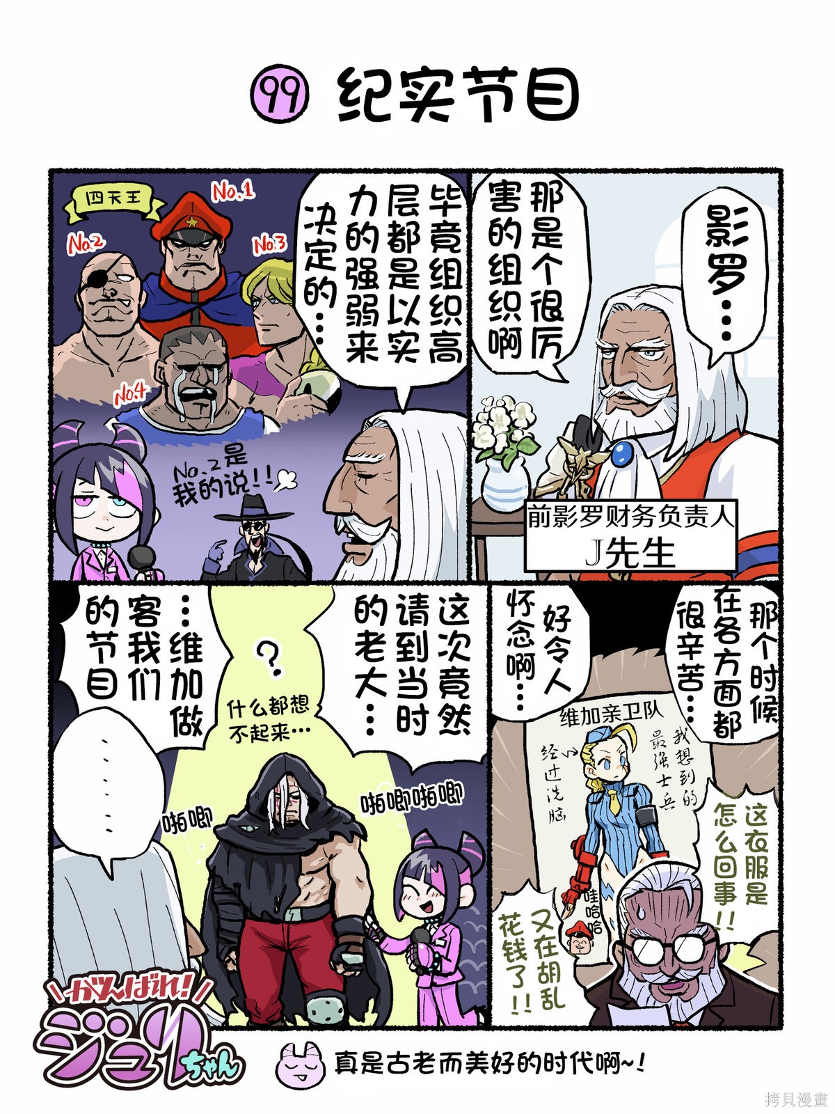 街头霸王 特刊合集6代Q版2在线观看 - 第14张