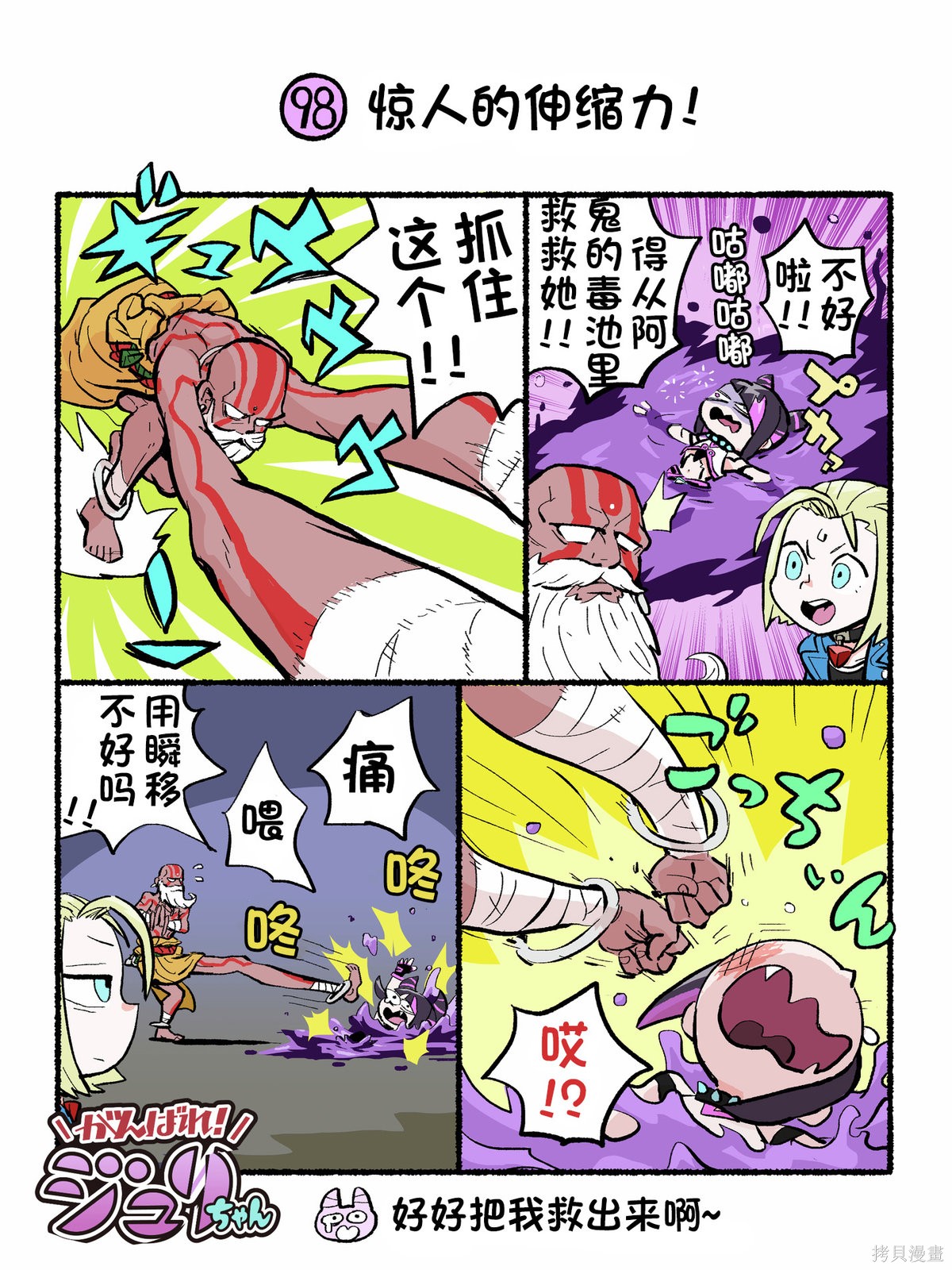街头霸王 特刊合集6代Q版2在线观看 - 第13张