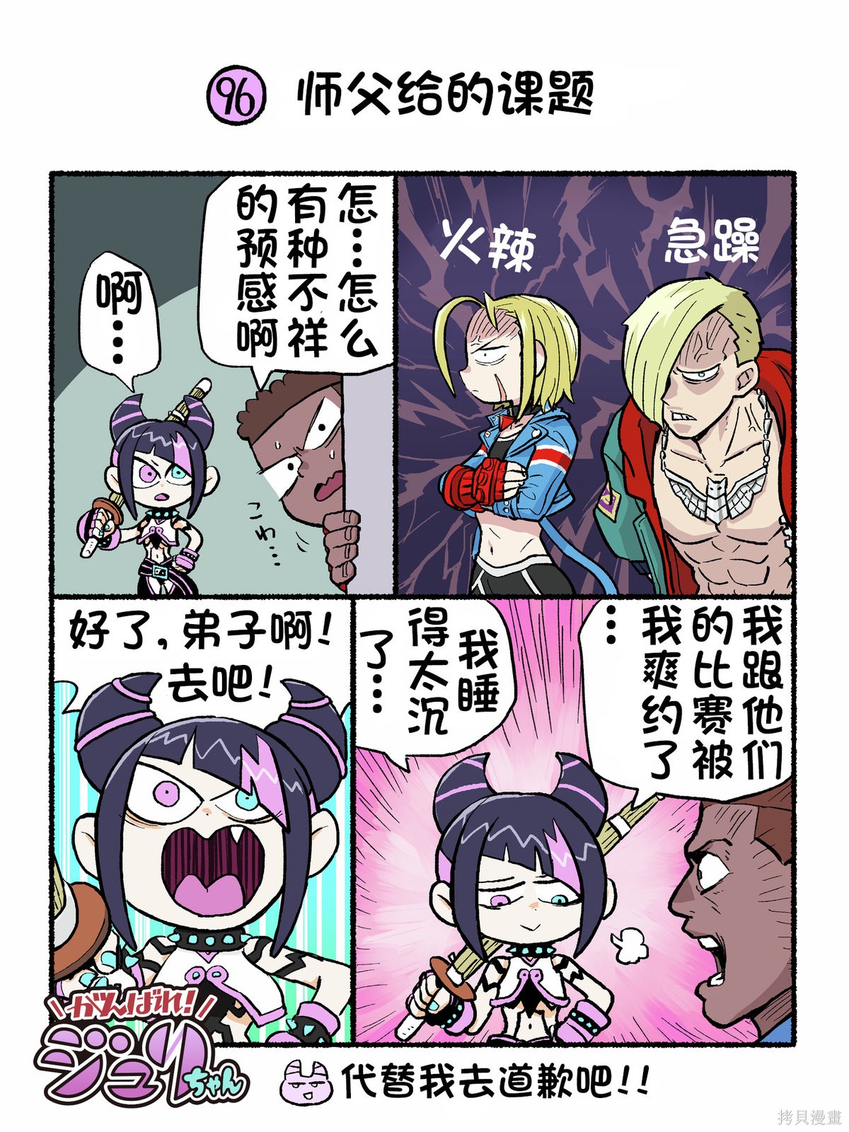 街头霸王 特刊合集6代Q版2在线观看 - 第11张