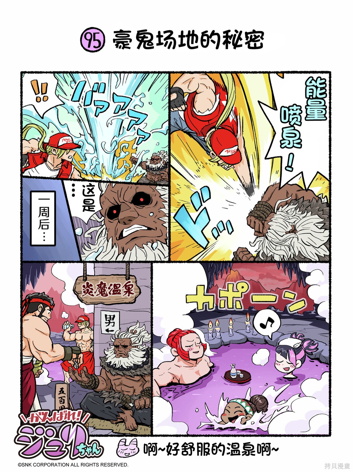街头霸王 特刊合集6代Q版2在线观看 - 第10张