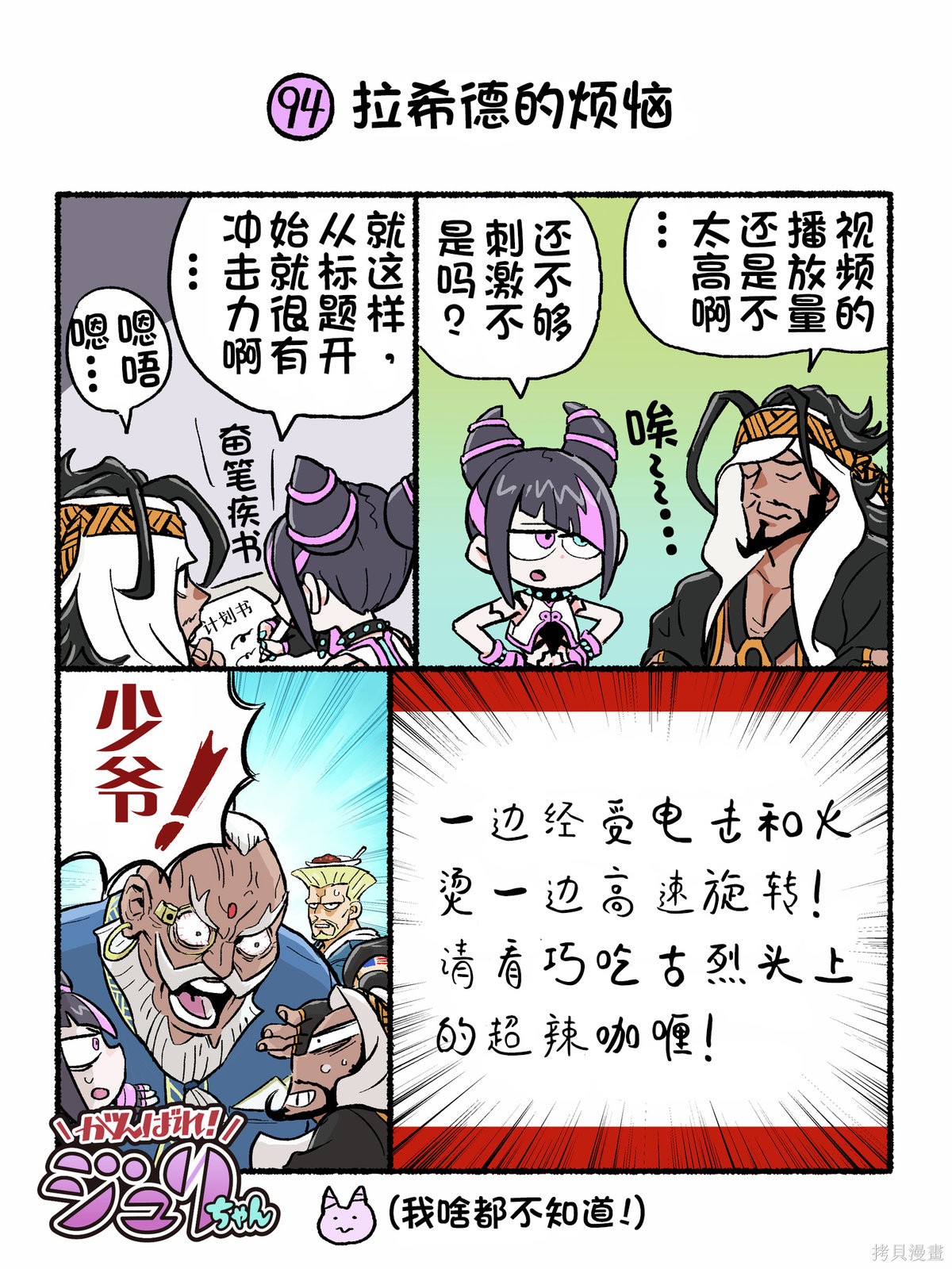 街头霸王 特刊合集6代Q版2在线观看 - 第9张
