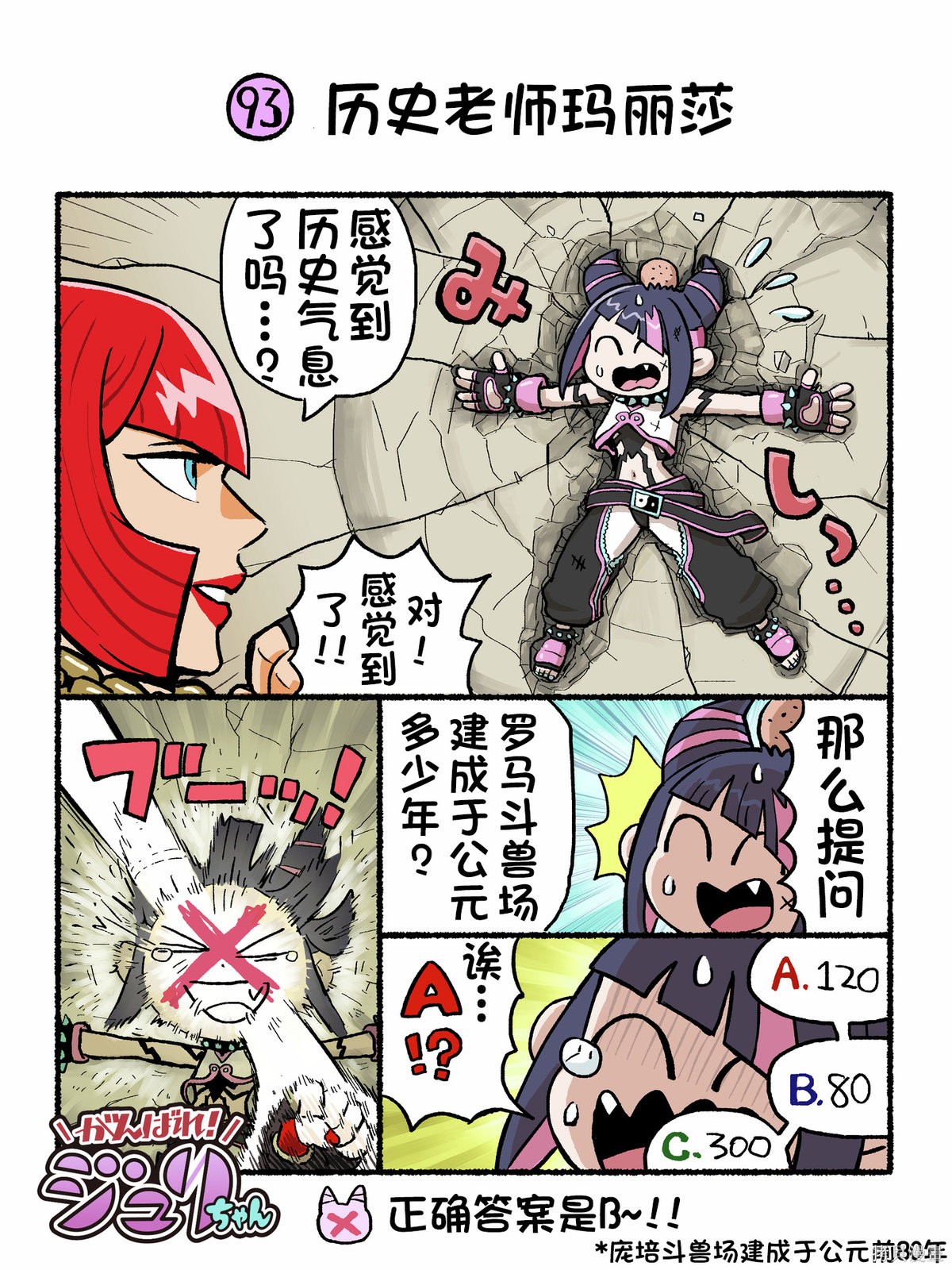 街头霸王 特刊合集6代Q版2在线观看 - 第8张