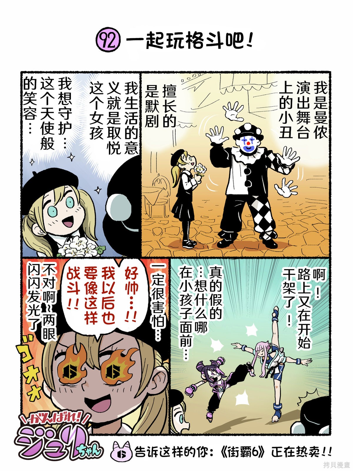 街头霸王 特刊合集6代Q版2在线观看 - 第7张