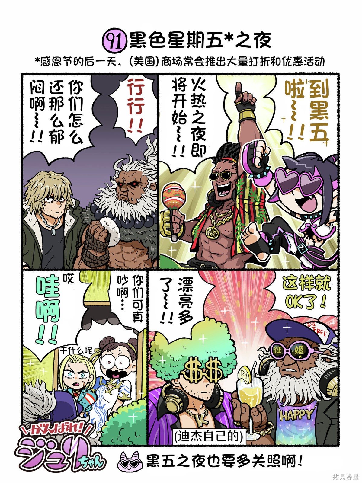 街头霸王 特刊合集6代Q版2在线观看 - 第6张
