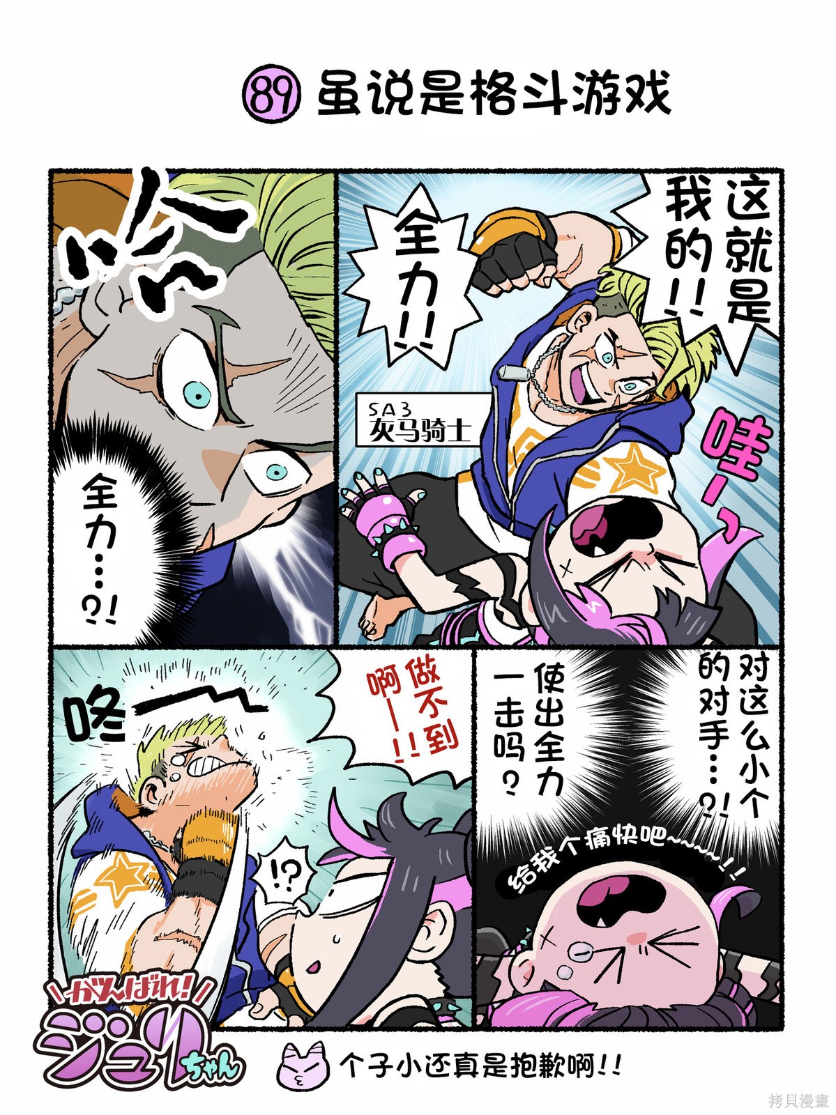 街头霸王 特刊合集6代Q版2在线观看 - 第4张