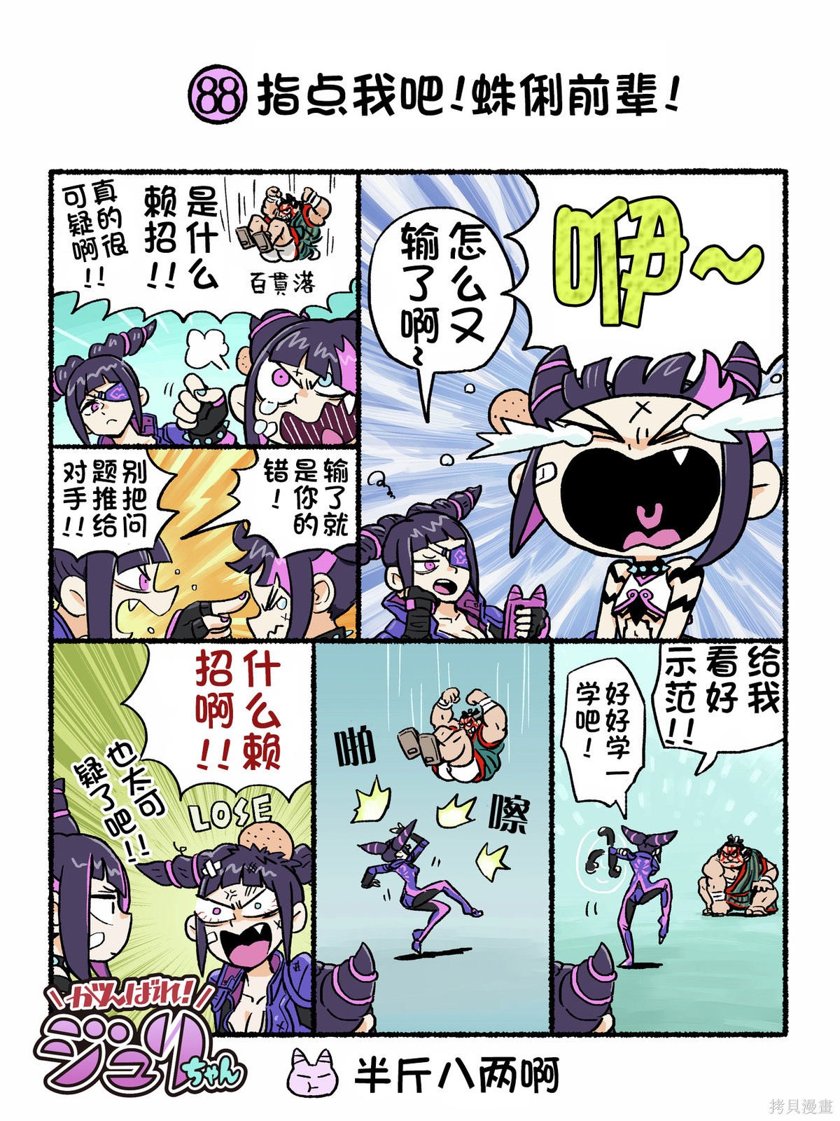 街头霸王 特刊合集6代Q版2在线观看 - 第3张