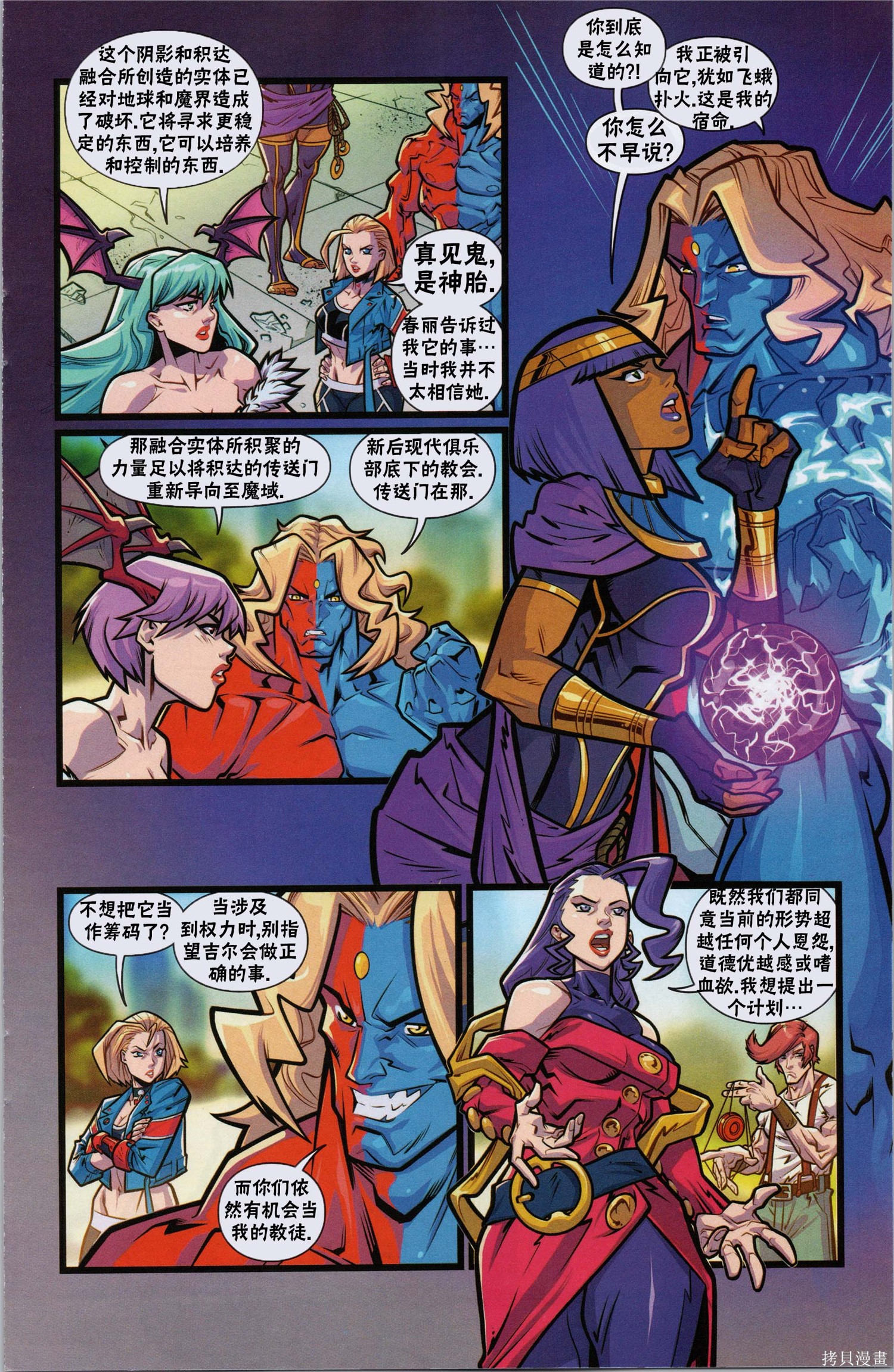 街头霸王 特刊合集恶魔战士小队1在线观看 - 第16张