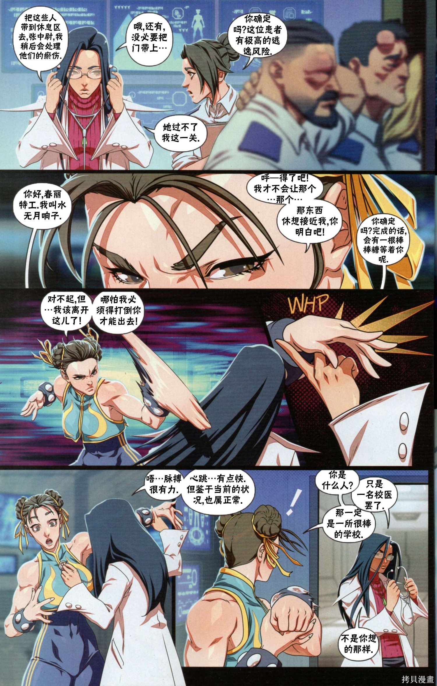 街头霸王 特刊合集正义学园在线观看 - 第22张