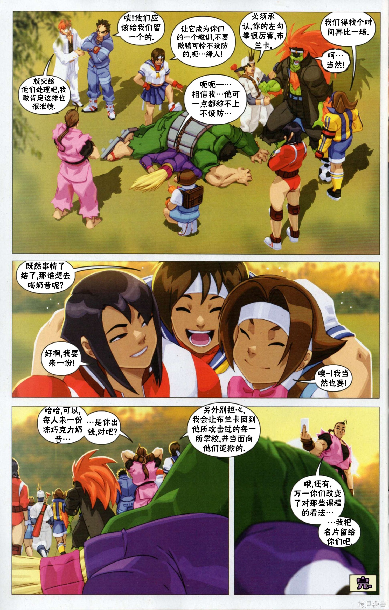 街头霸王 特刊合集正义学园在线观看 - 第20张