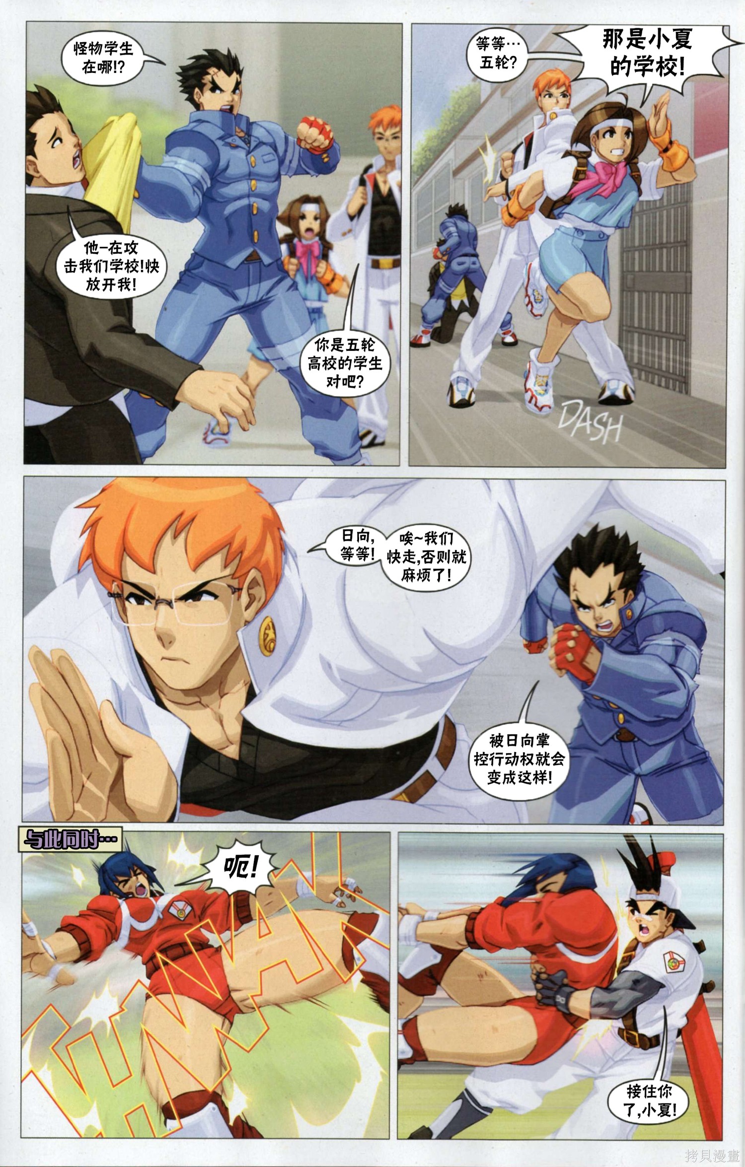 街头霸王 特刊合集正义学园在线观看 - 第8张