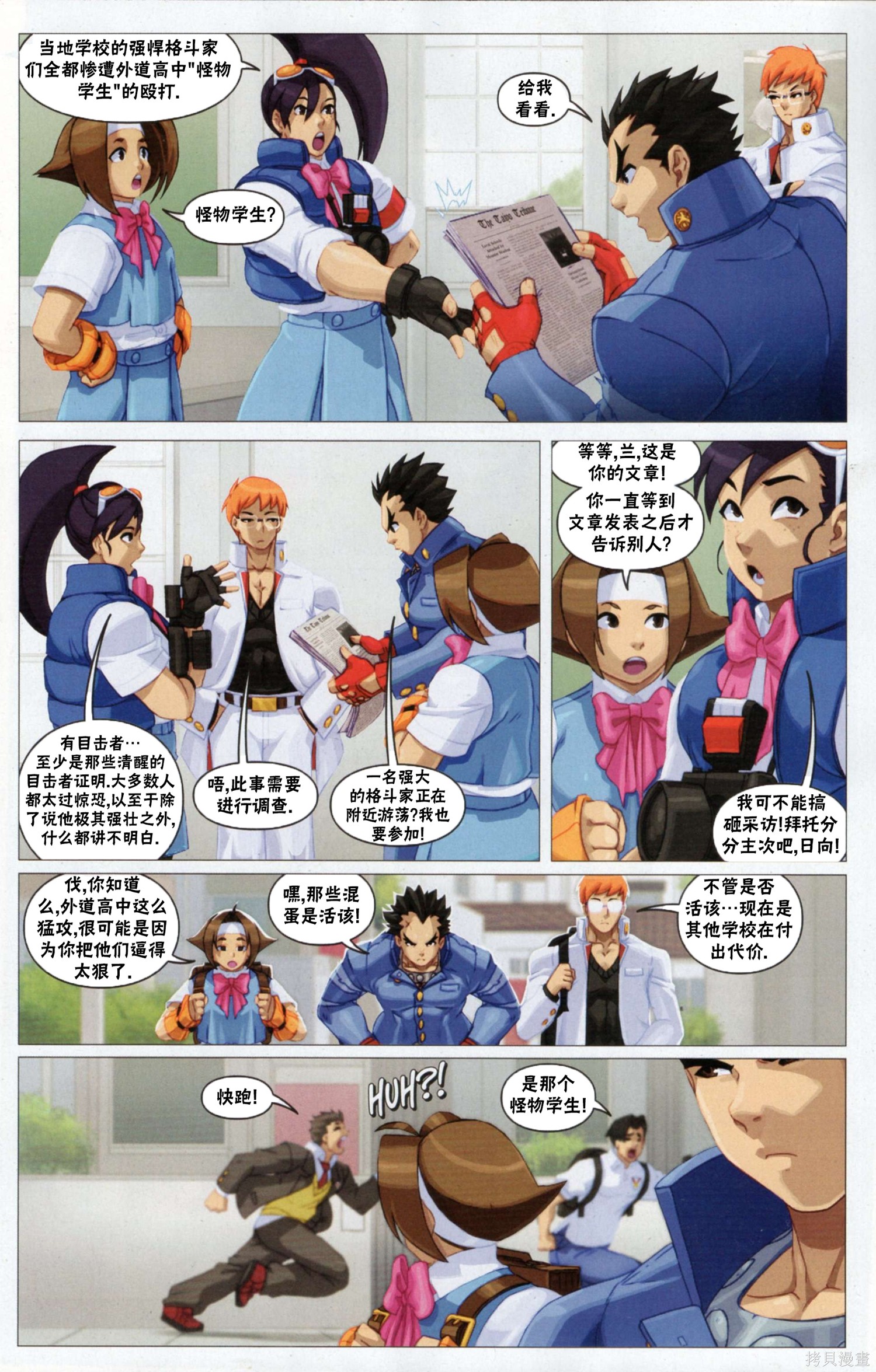 街头霸王 特刊合集正义学园在线观看 - 第7张