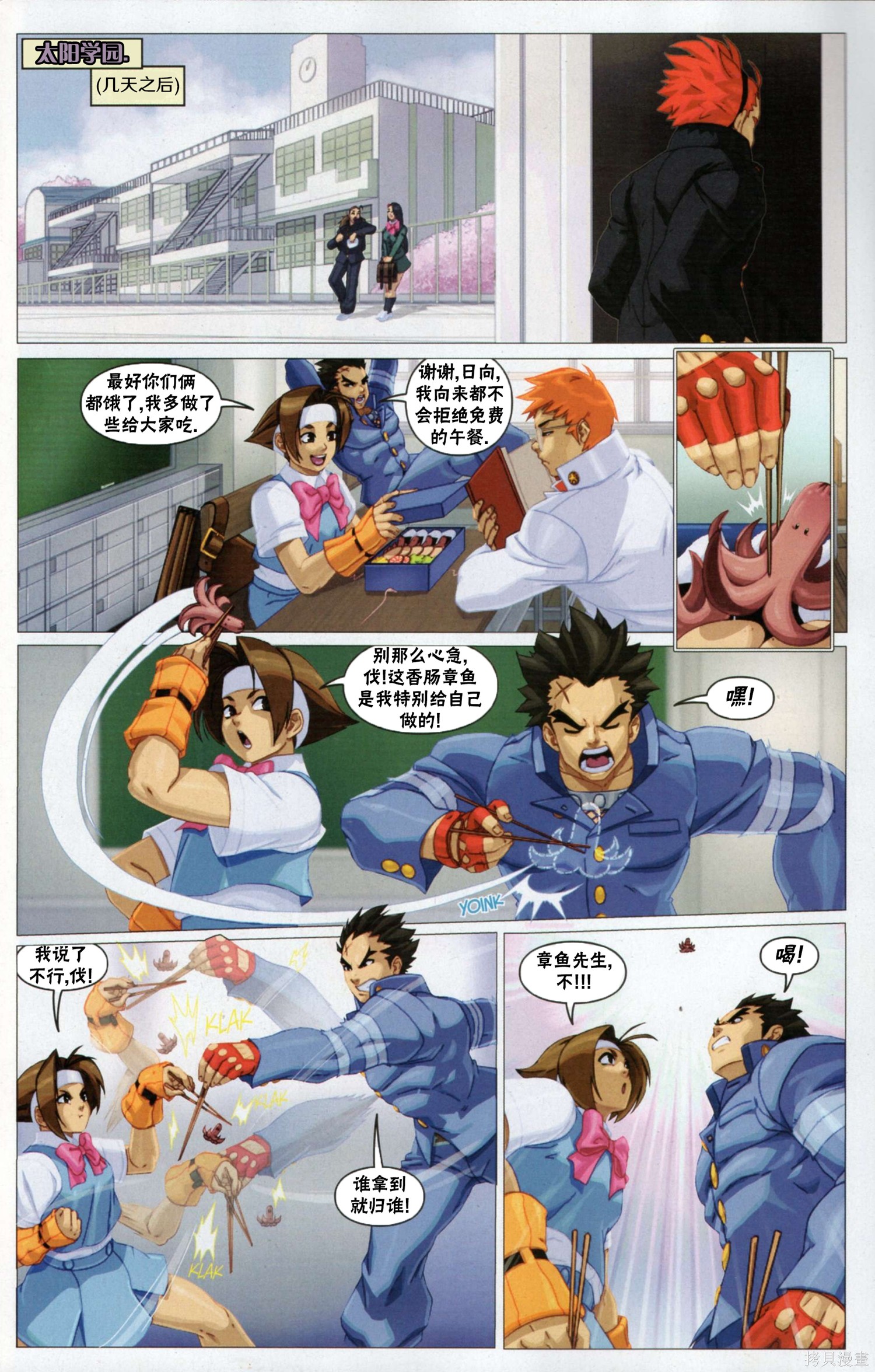 街头霸王 特刊合集正义学园在线观看 - 第5张