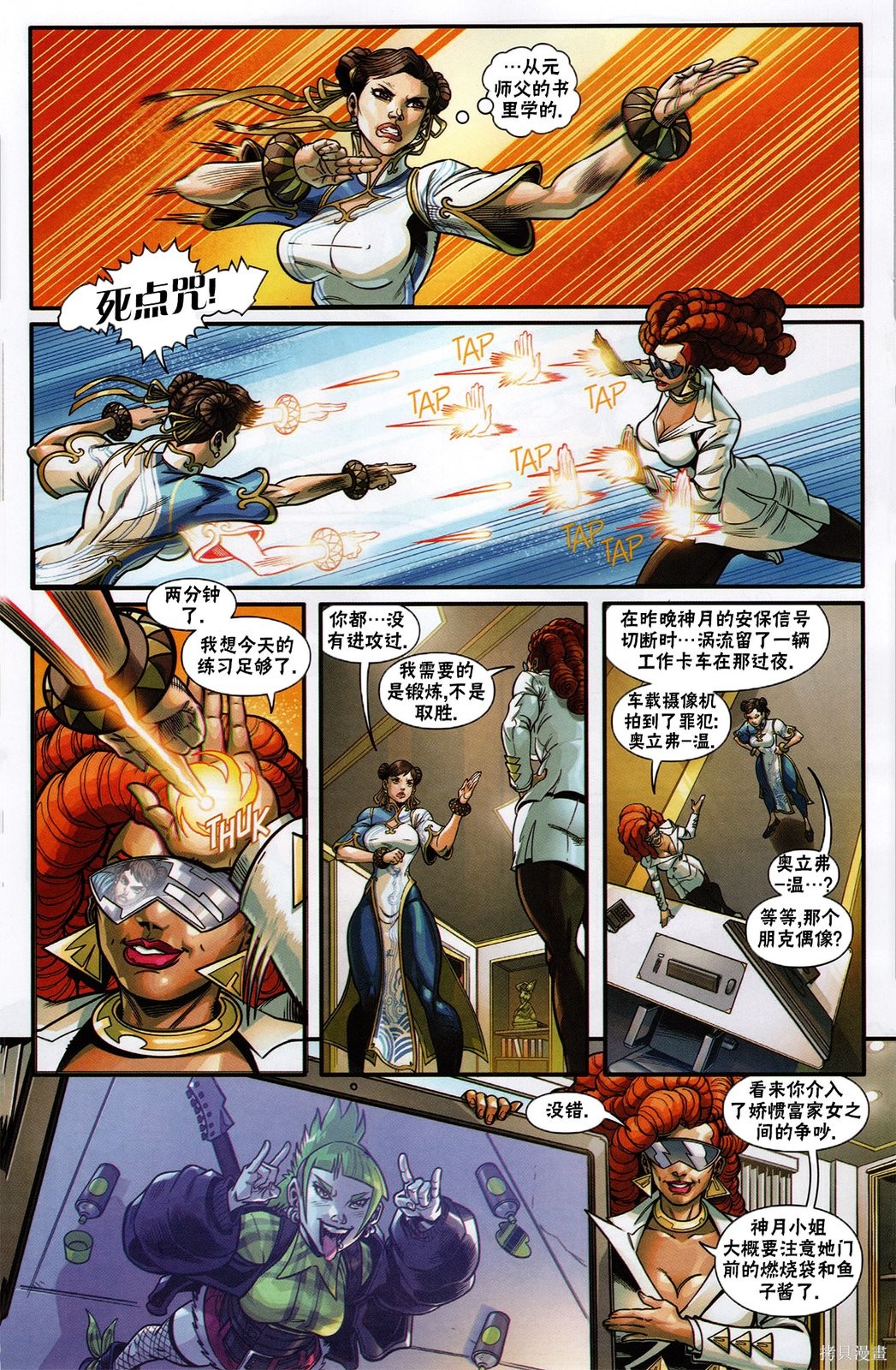 街头霸王 特刊合集登峰0在线观看 - 第26张