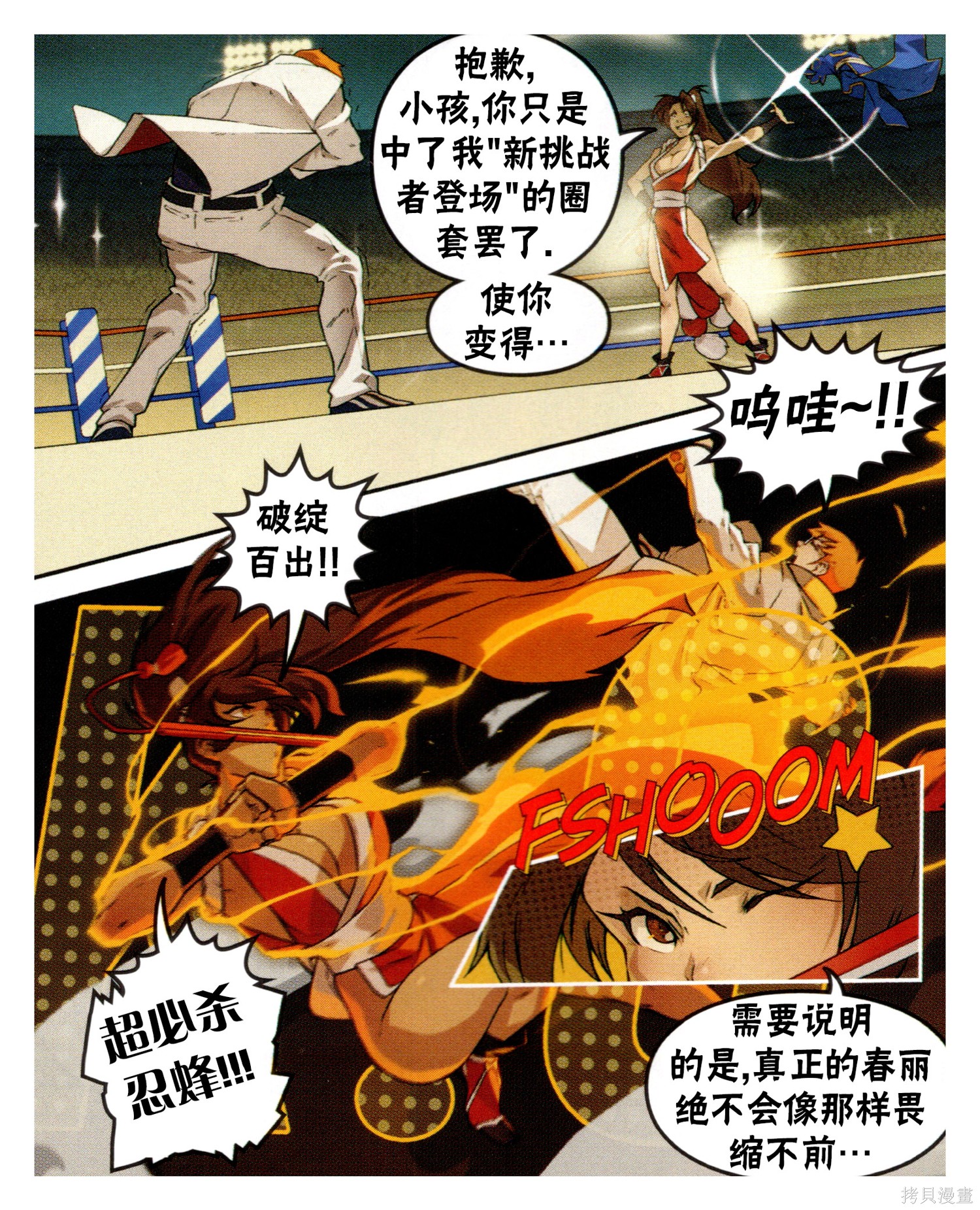 街头霸王 特刊合集对SNK在线观看 - 第21张