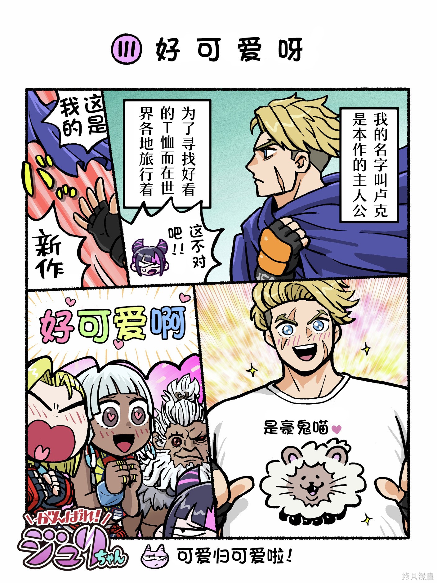 街头霸王 特刊合集6代Q版3在线观看 - 第11张