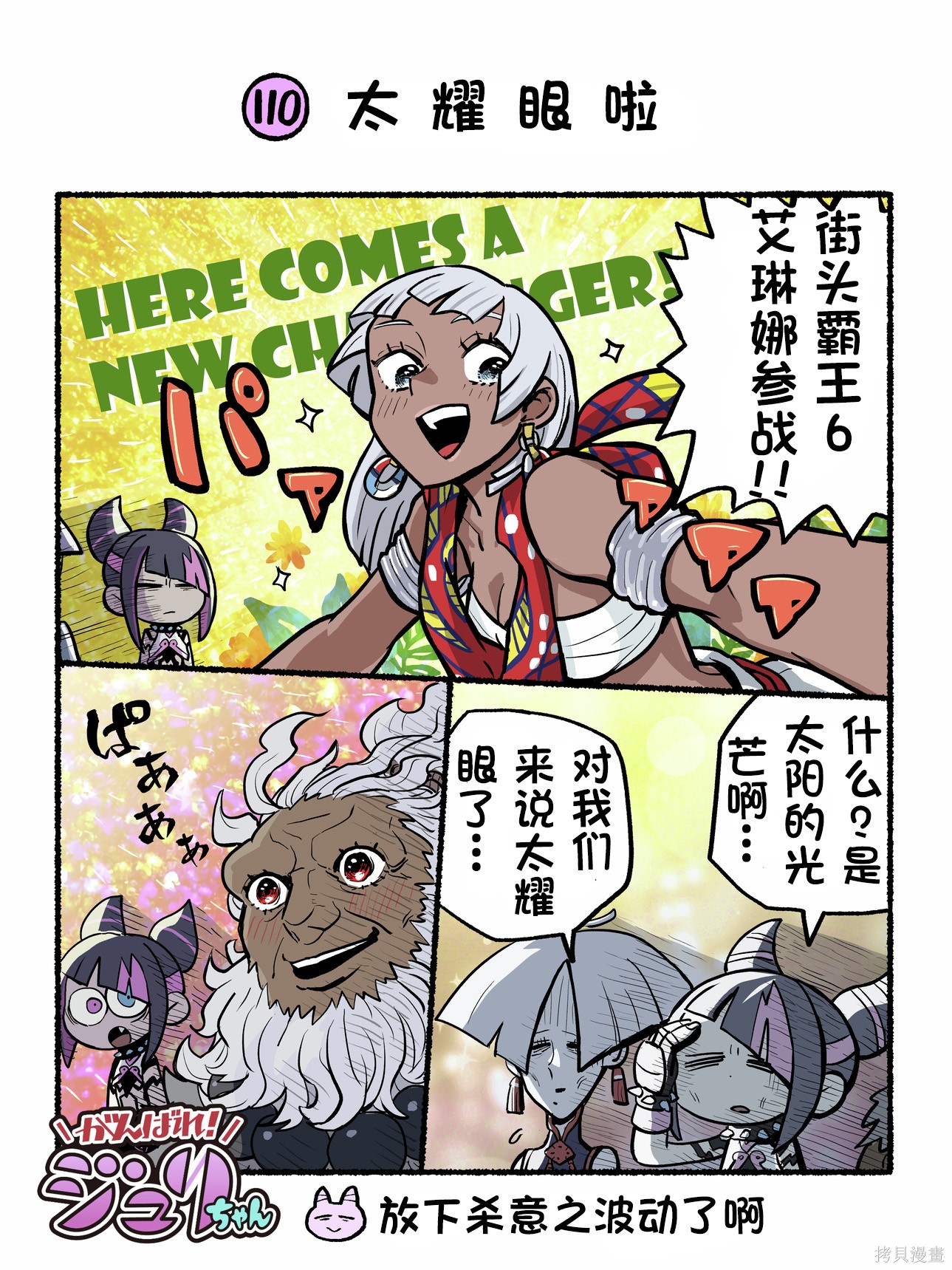 街头霸王 特刊合集6代Q版3在线观看 - 第10张