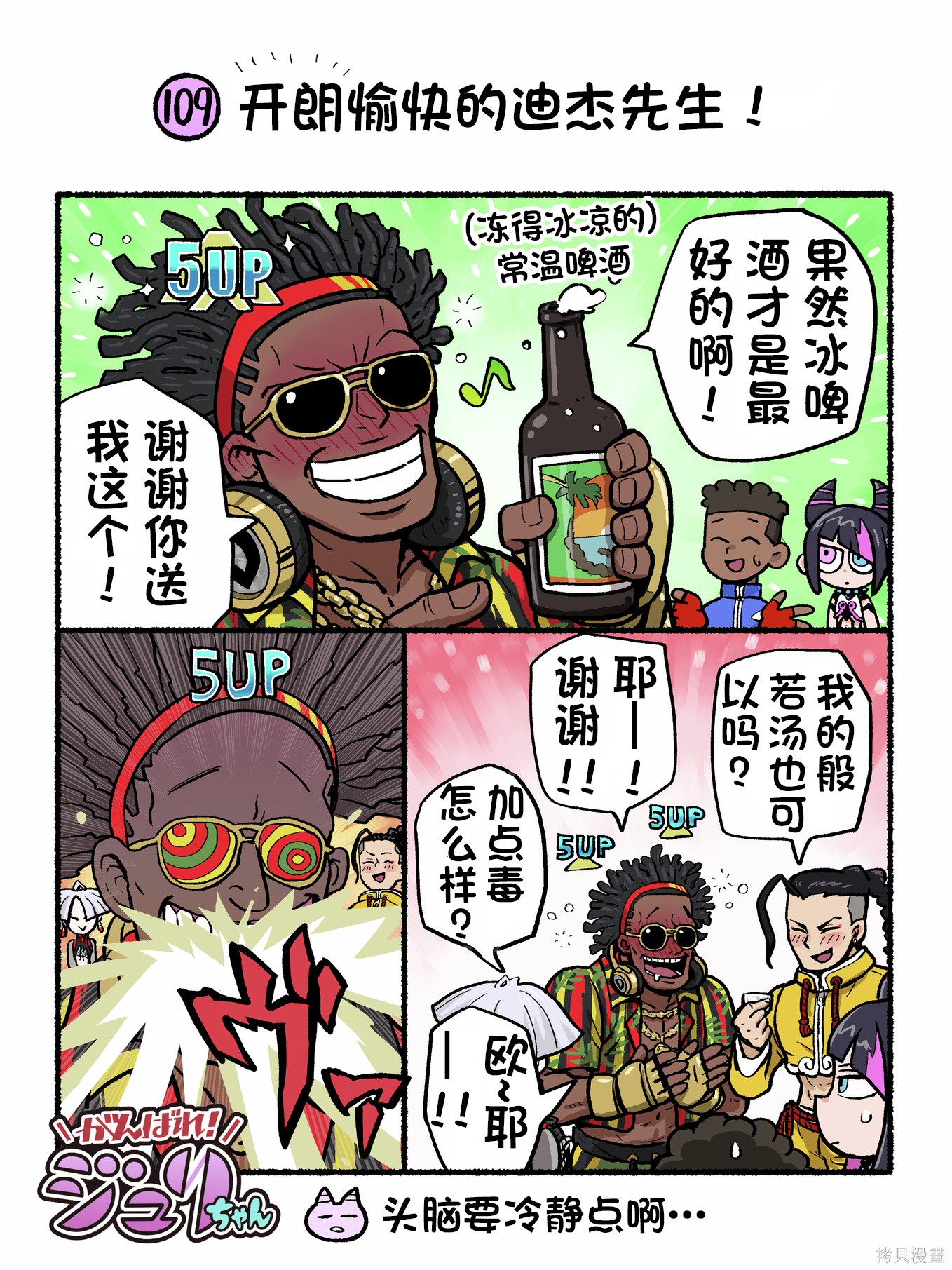 街头霸王 特刊合集6代Q版3在线观看 - 第9张