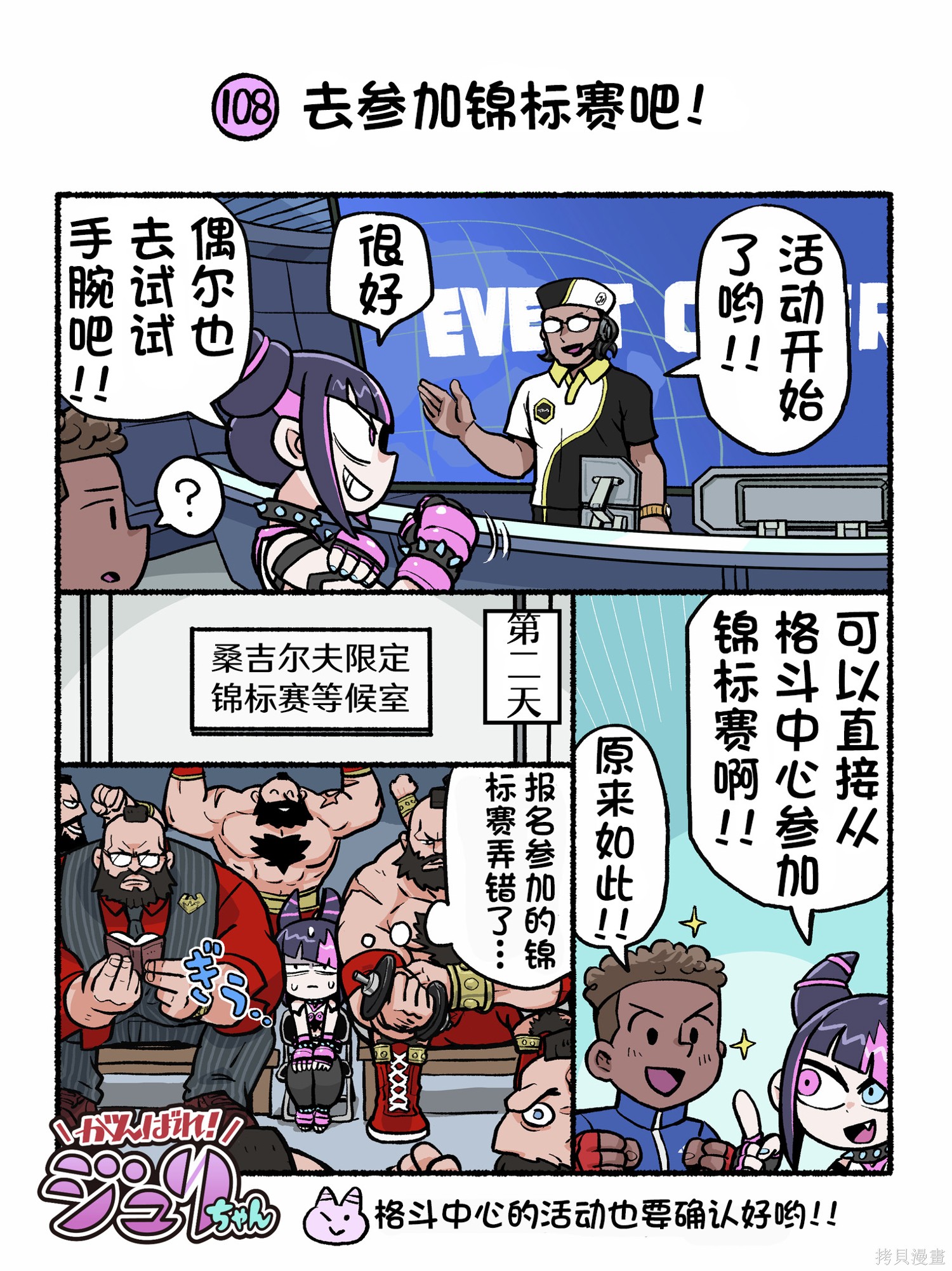 街头霸王 特刊合集6代Q版3在线观看 - 第8张