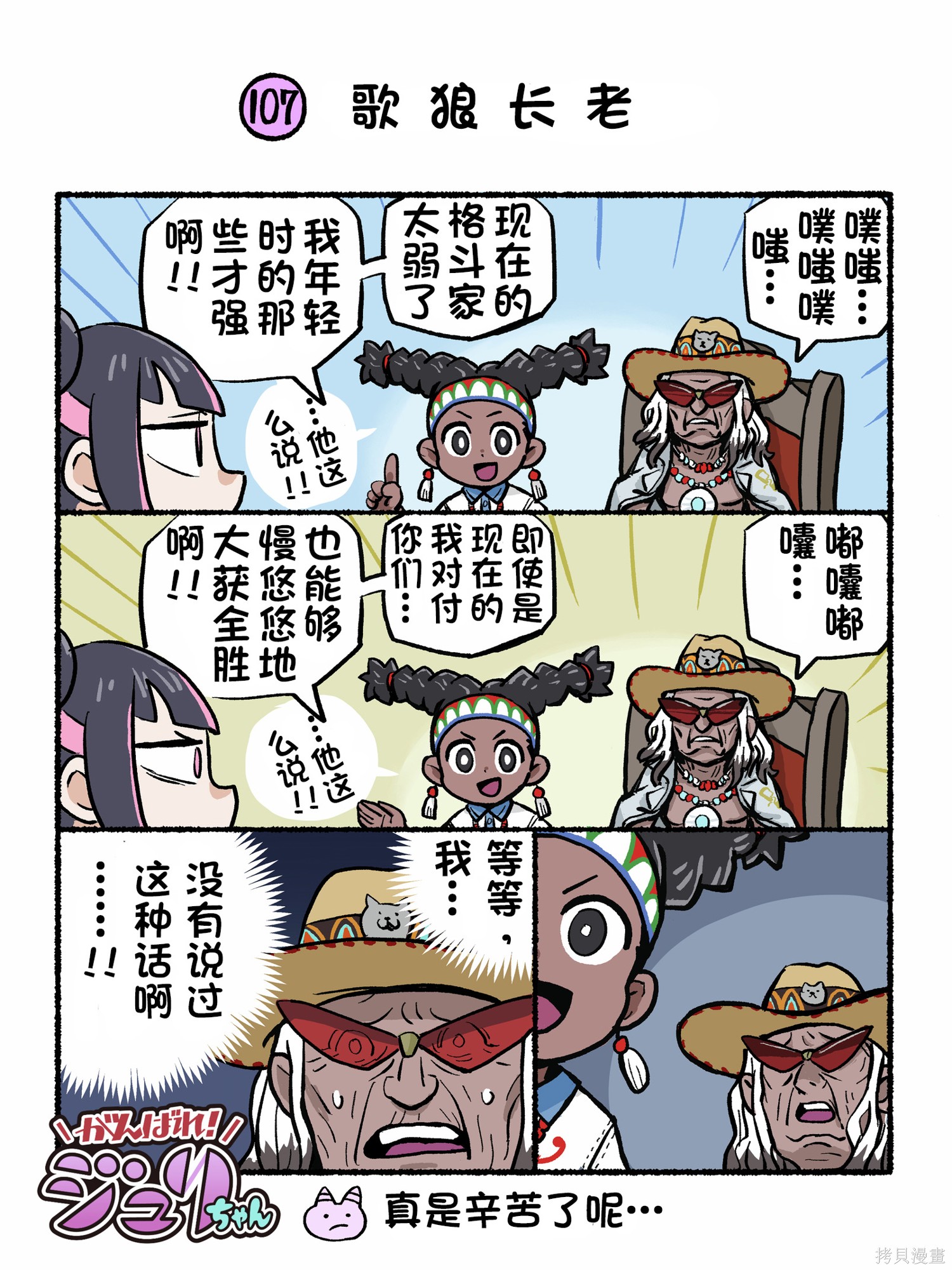 街头霸王 特刊合集6代Q版3在线观看 - 第7张