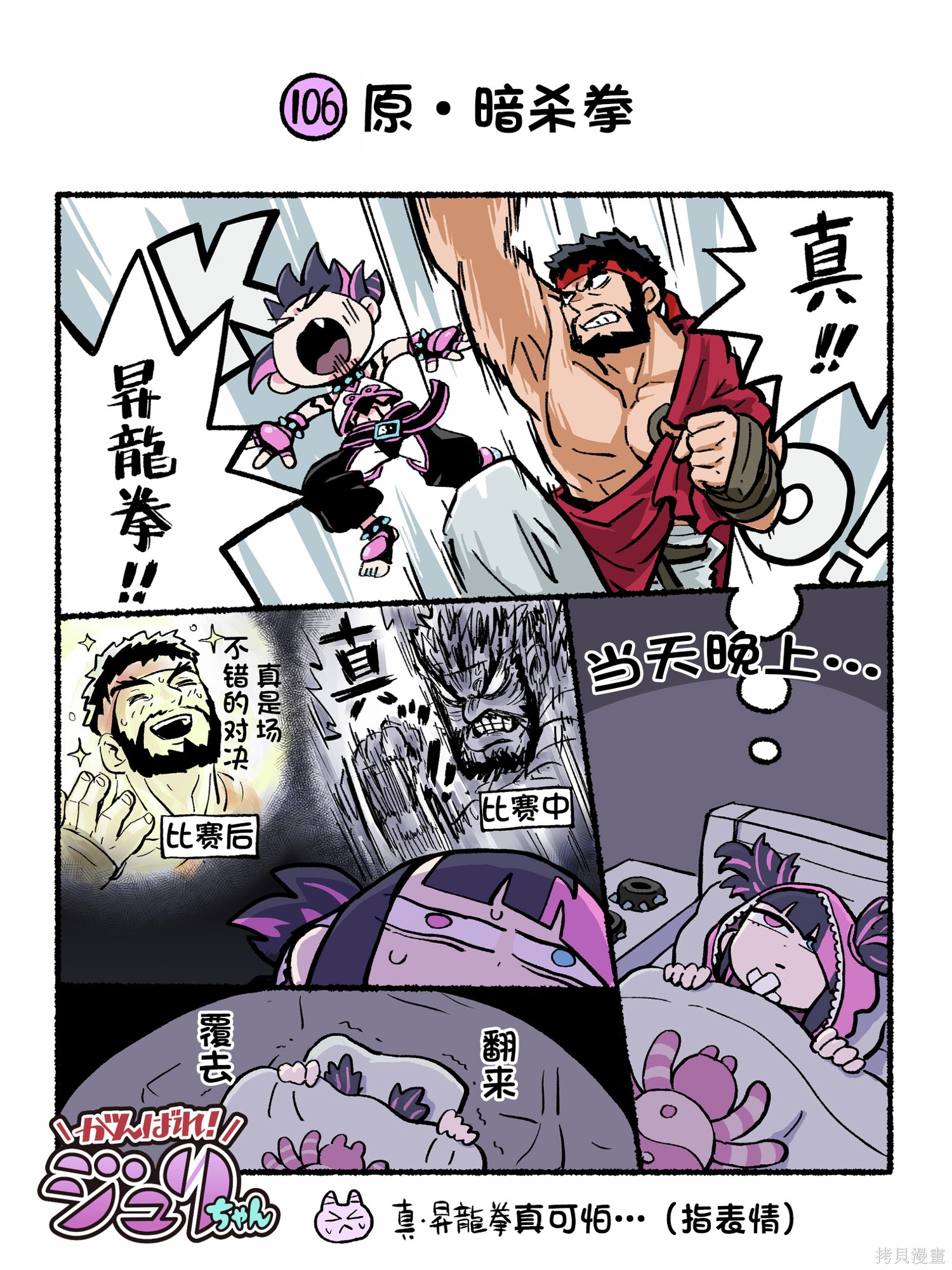 街头霸王 特刊合集6代Q版3在线观看 - 第6张