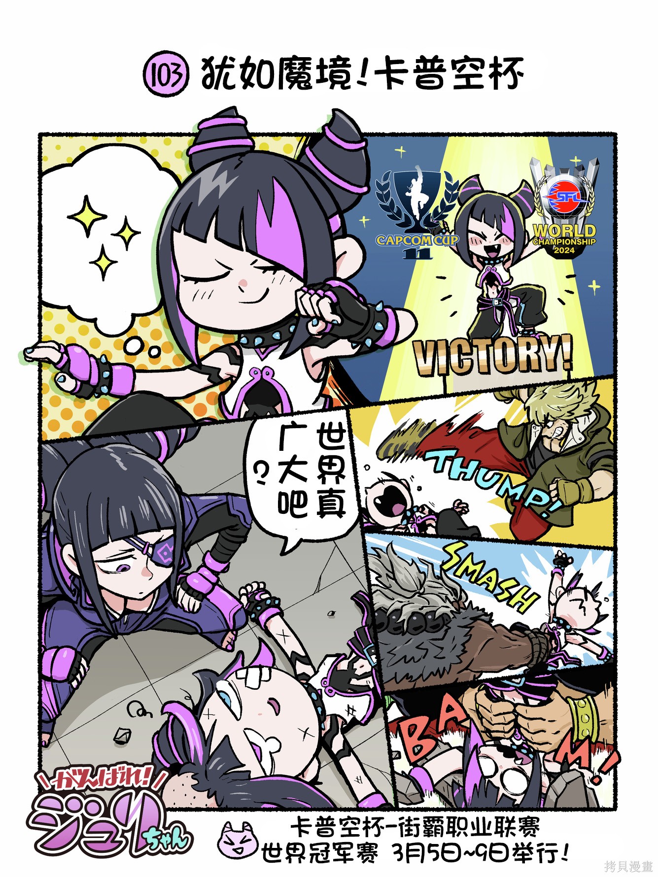 街头霸王 特刊合集6代Q版3在线观看 - 第3张