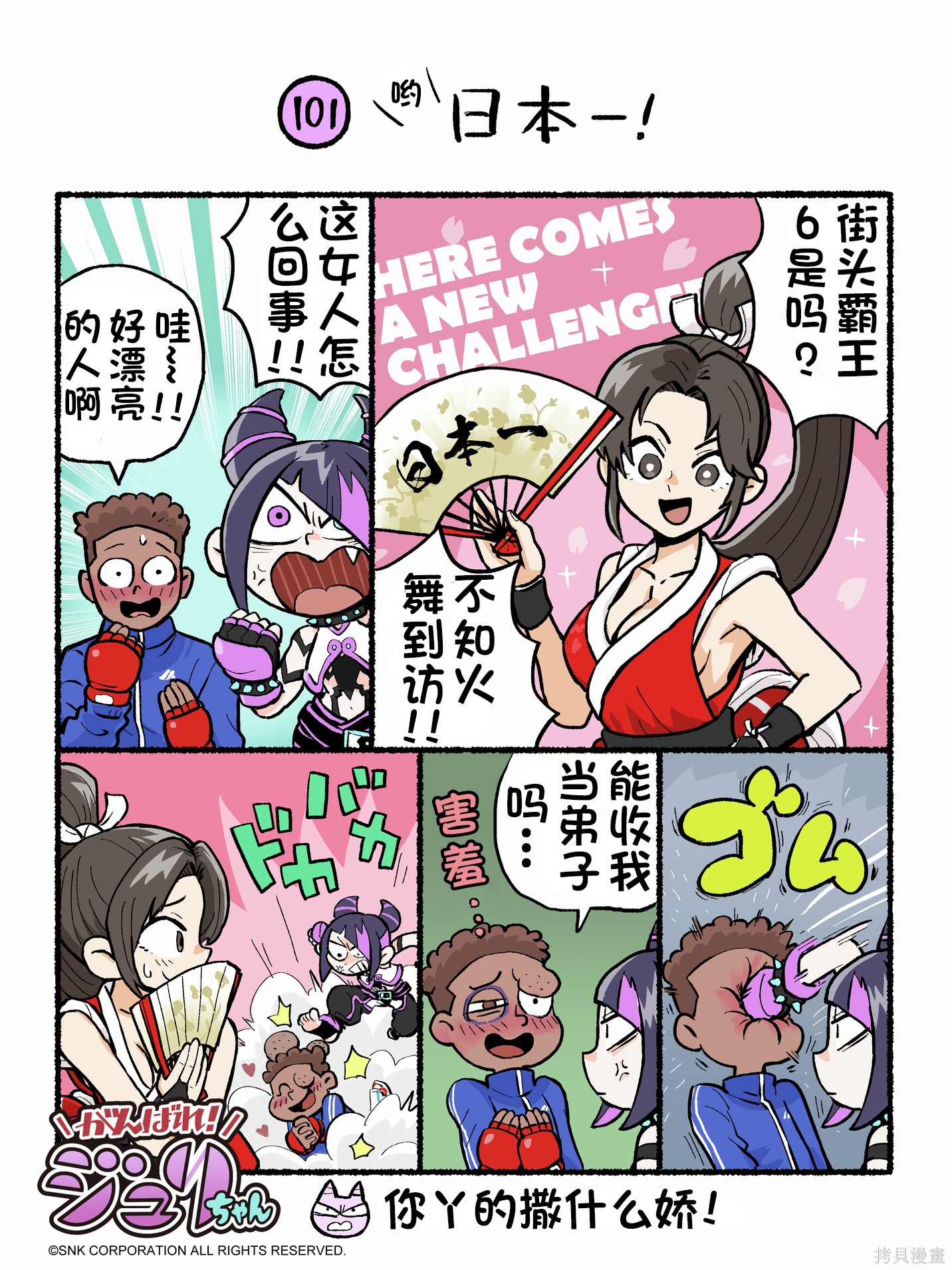 街头霸王 特刊合集6代Q版3在线观看 - 第1张