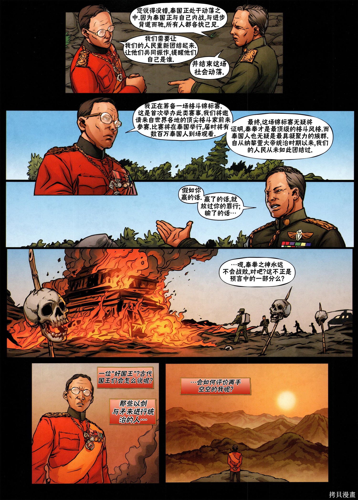 街头霸王 特刊合集沙加特1在线观看 - 第36张