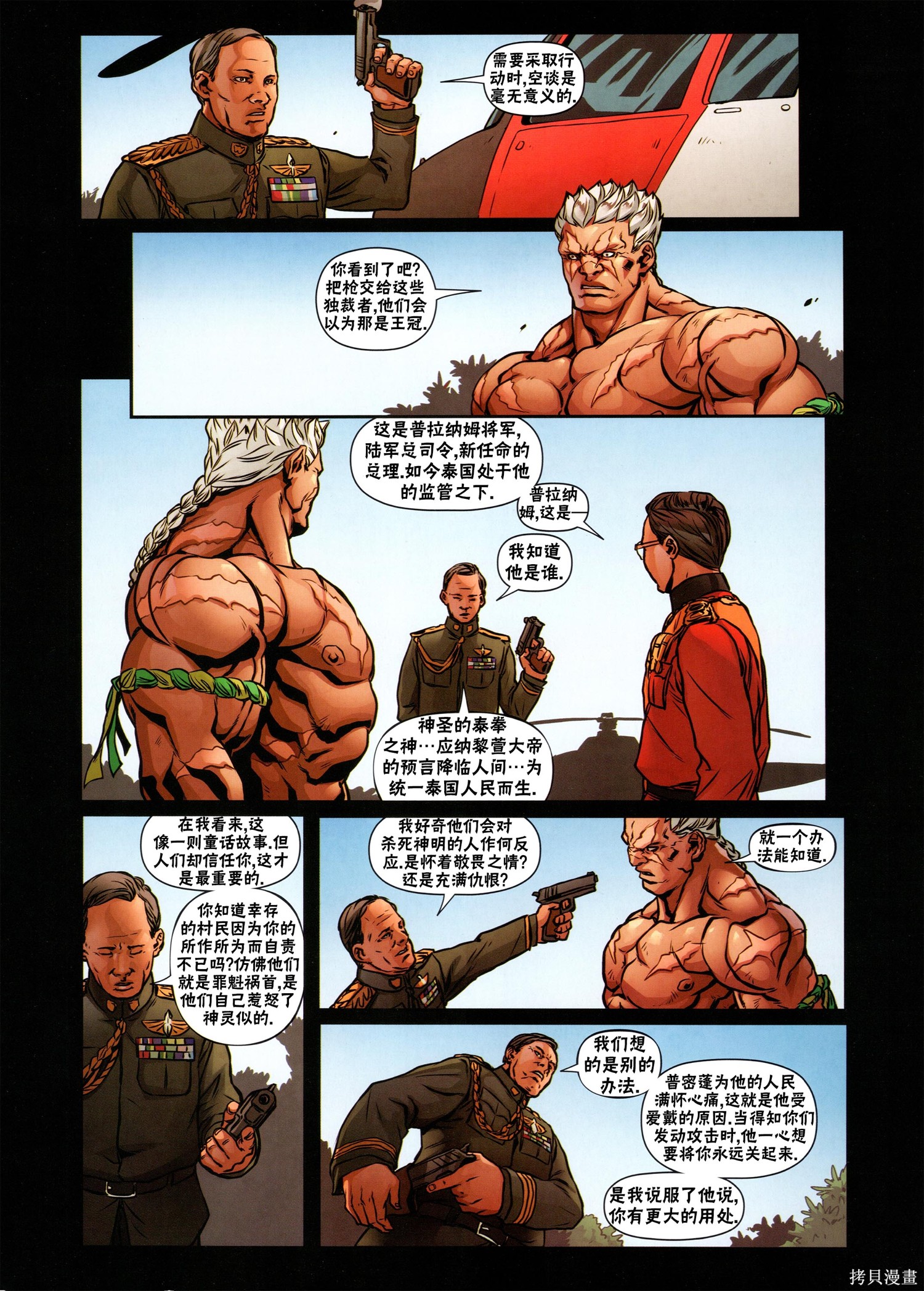 街头霸王 特刊合集沙加特1在线观看 - 第35张