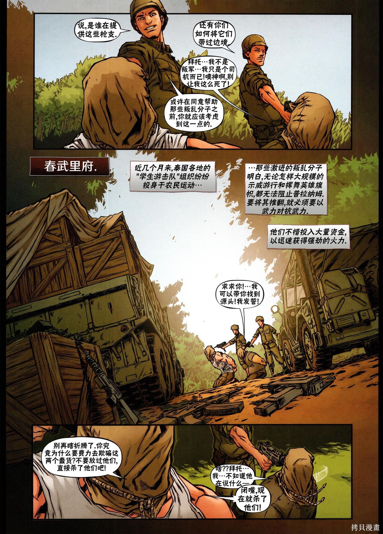 街头霸王 特刊合集沙加特2在线观看 - 第26张