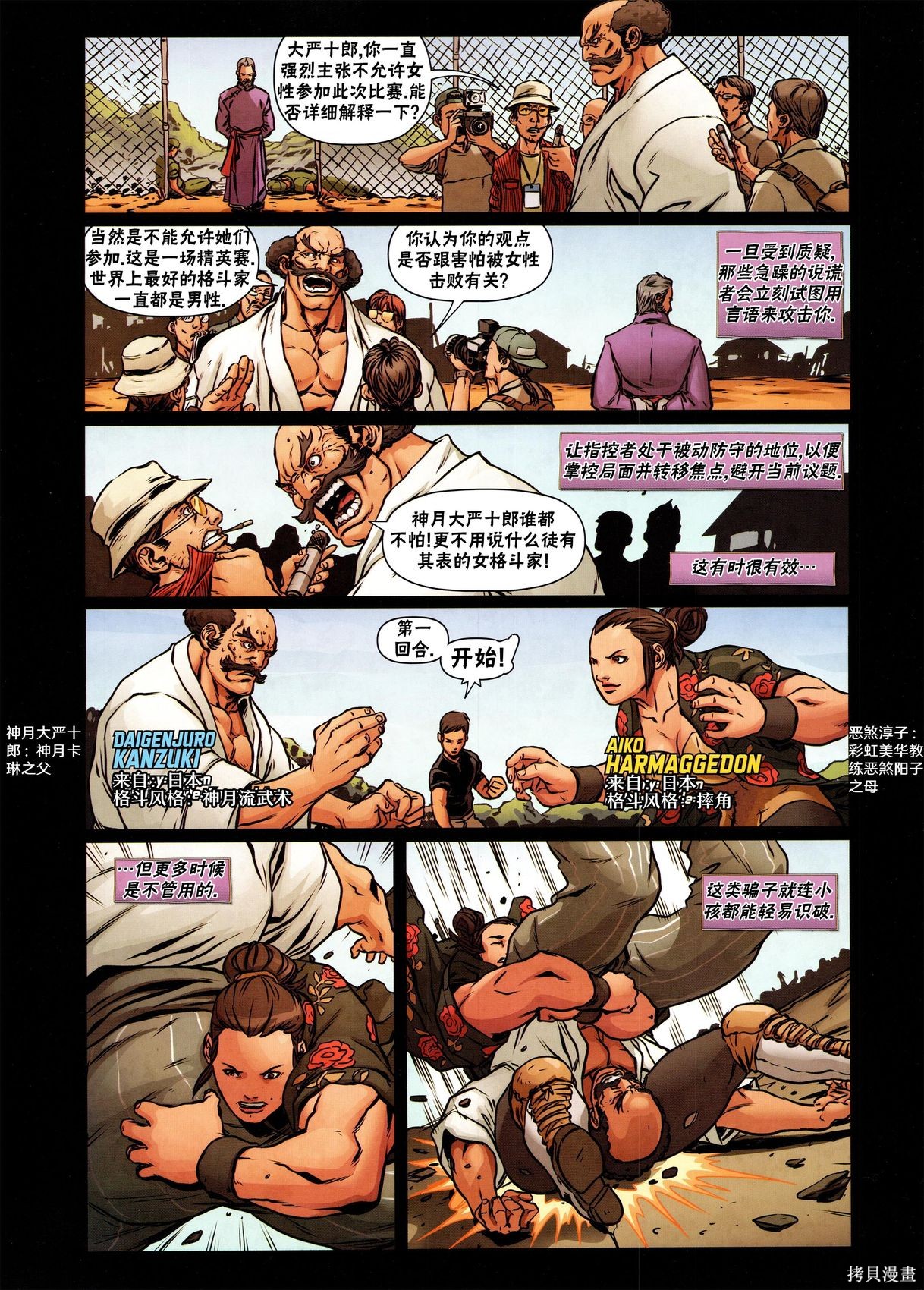 街头霸王 特刊合集沙加特2在线观看 - 第4张