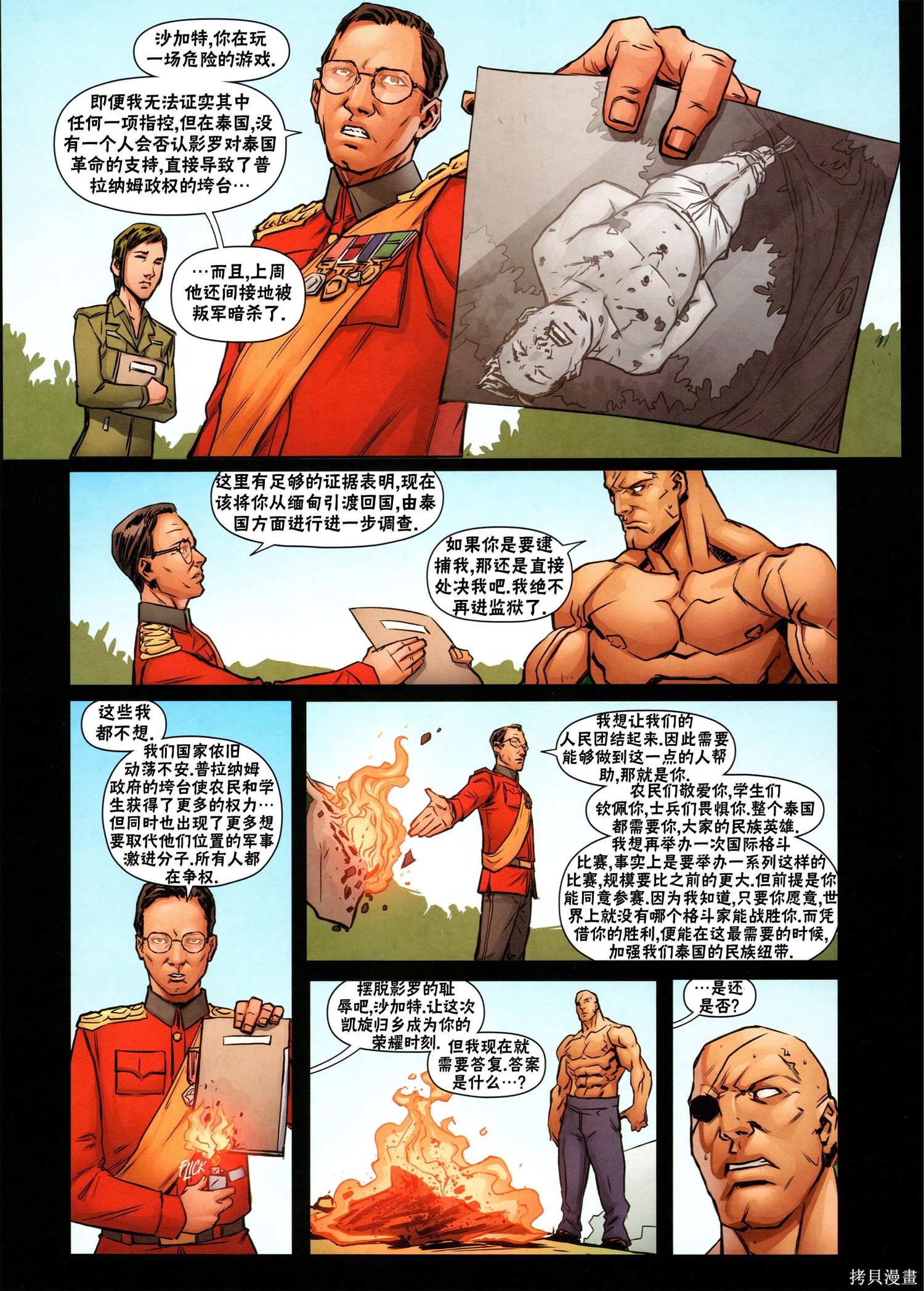 街头霸王 特刊合集沙加特3在线观看 - 第17张