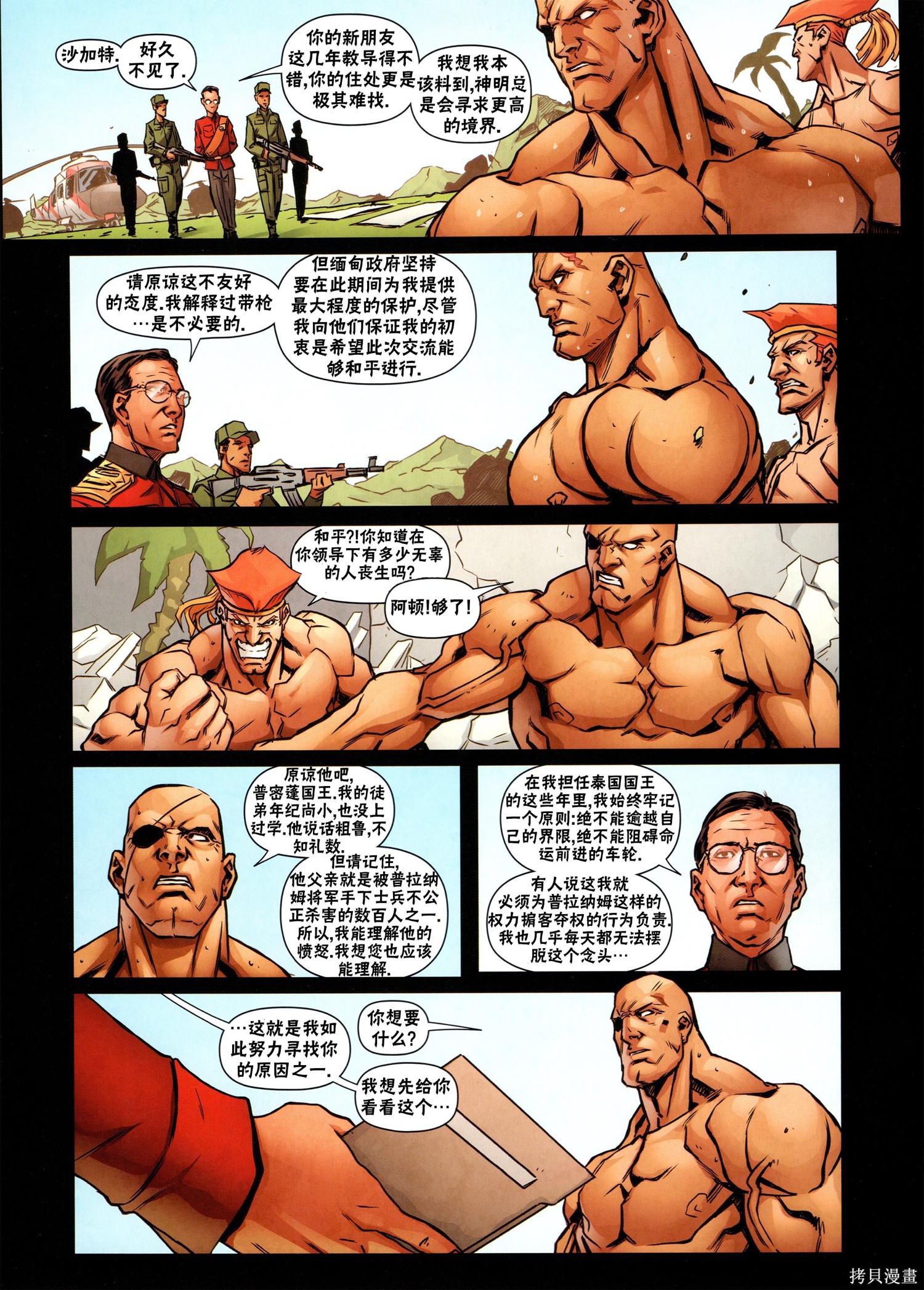街头霸王 特刊合集沙加特3在线观看 - 第15张