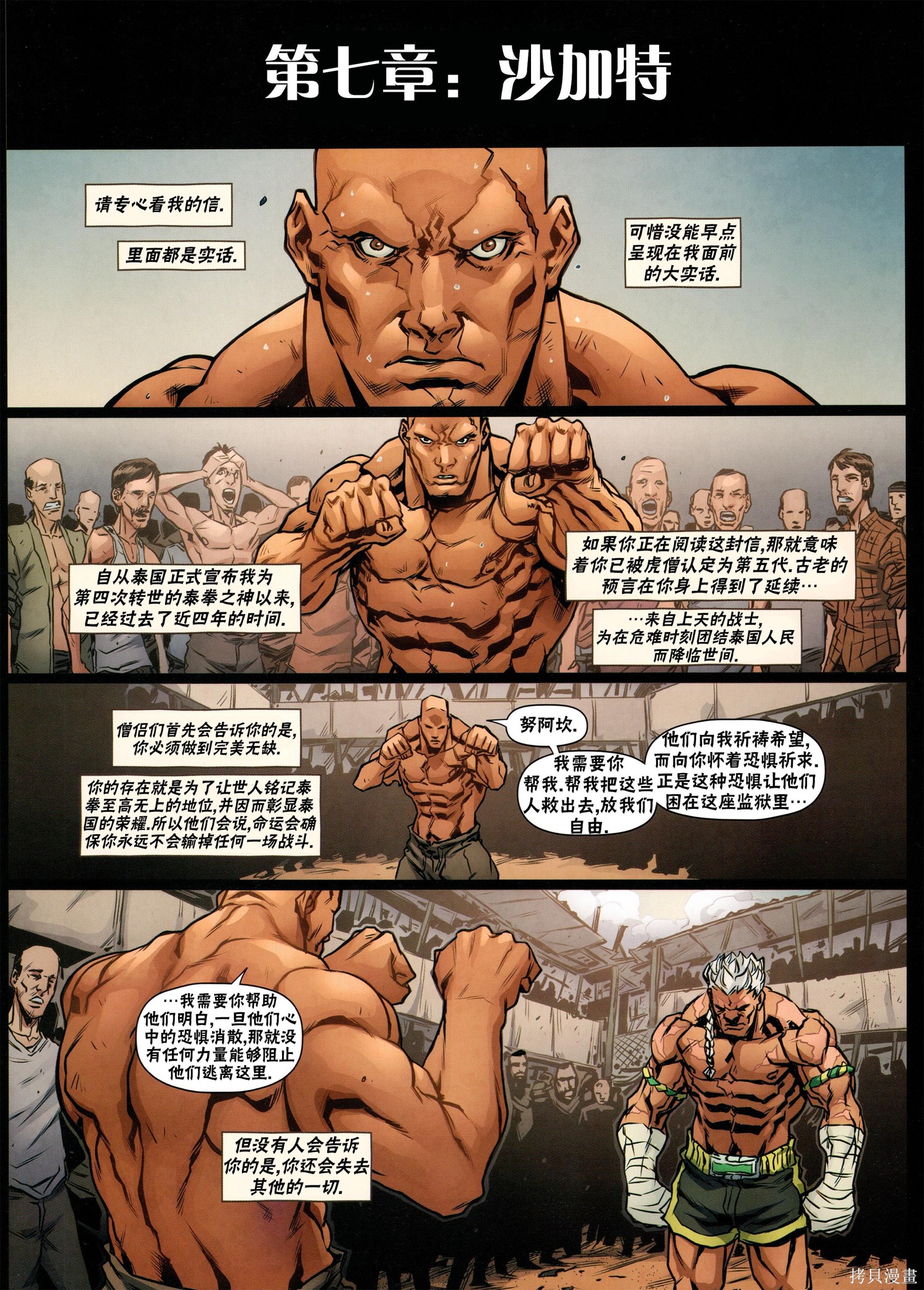 街头霸王 特刊合集沙加特3在线观看 - 第1张
